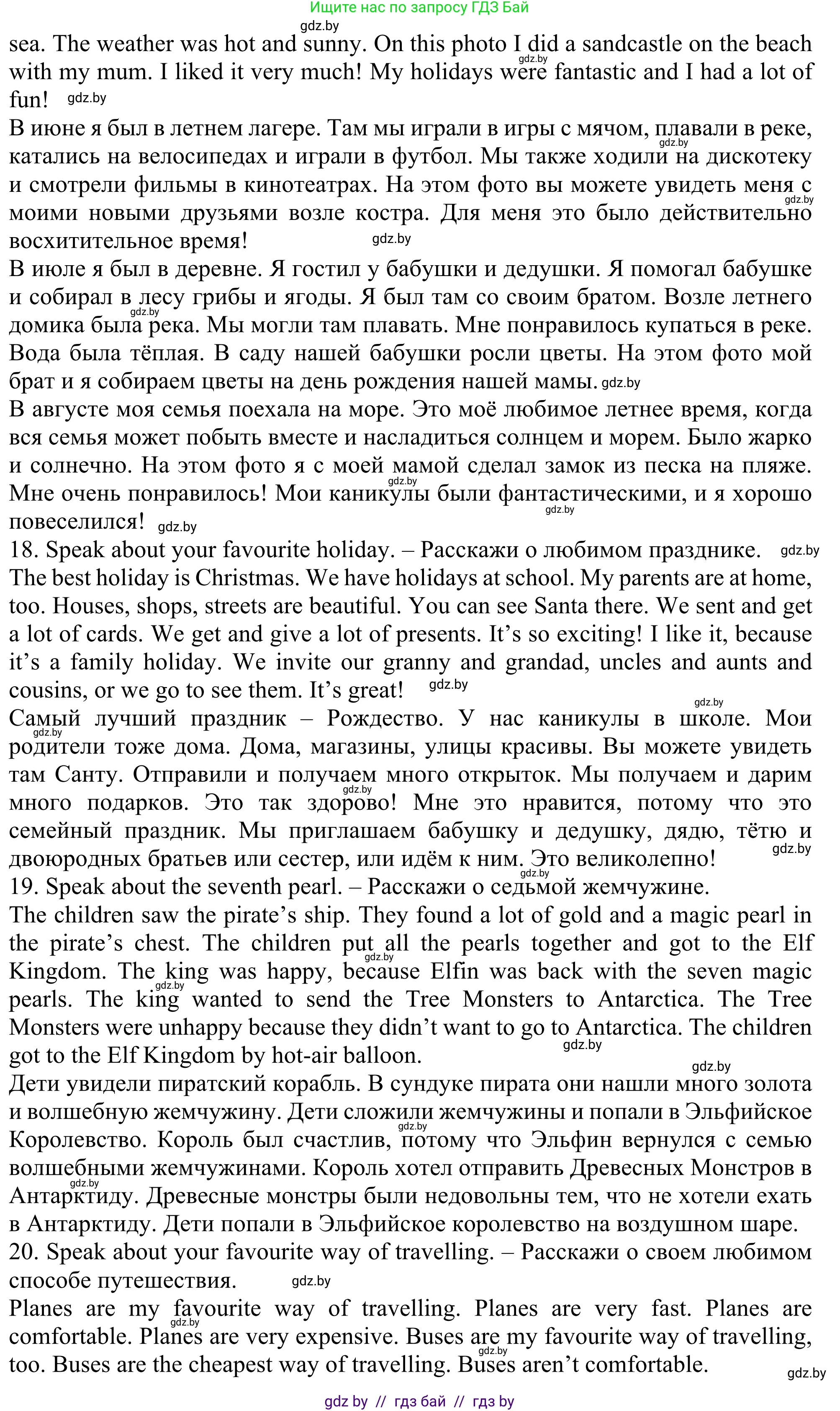 Английский язык (english), 5 класс Учебник (Student's book), авторы: Лапицкая Людмила Михайловна (Lapitskaya Ludmila), Калишевич Алла Ивановна, Севрюкова Татьяна Юрьевна, Седунова Наталья Михайловна (Sedunova Natalia), издательство Вышэйшая школа, Минск, 2020, Часть 2, страница 130, Решение 2 (продолжение 5)