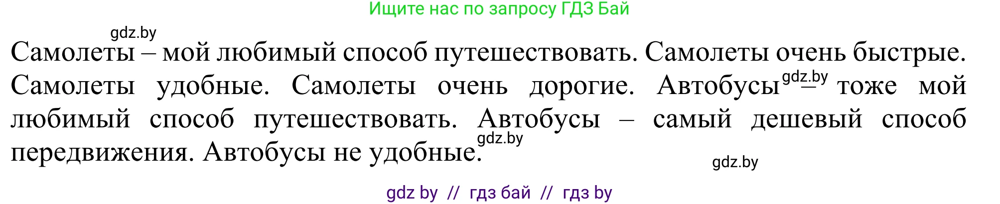Английский язык (english), 5 класс Учебник (Student's book), авторы: Лапицкая Людмила Михайловна (Lapitskaya Ludmila), Калишевич Алла Ивановна, Севрюкова Татьяна Юрьевна, Седунова Наталья Михайловна (Sedunova Natalia), издательство Вышэйшая школа, Минск, 2020, Часть 2, страница 130, Решение 2 (продолжение 6)