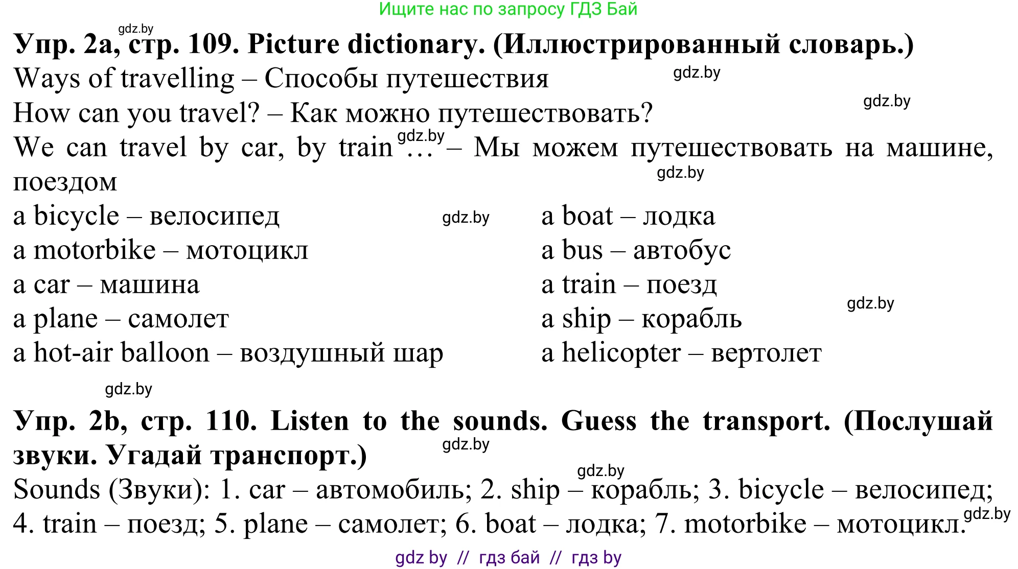 Английский язык (english), 5 класс Учебник (Student's book), авторы: Лапицкая Людмила Михайловна (Lapitskaya Ludmila), Калишевич Алла Ивановна, Севрюкова Татьяна Юрьевна, Седунова Наталья Михайловна (Sedunova Natalia), издательство Вышэйшая школа, Минск, 2020, Часть 2, страница 109, номер 2, Решение 2
