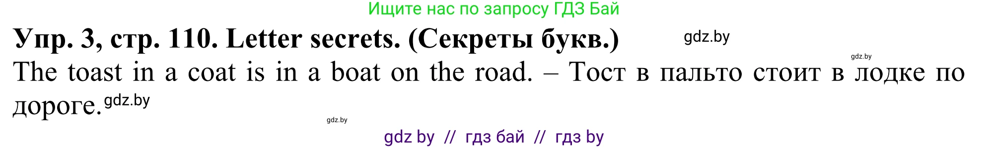 Английский язык (english), 5 класс Учебник (Student's book), авторы: Лапицкая Людмила Михайловна (Lapitskaya Ludmila), Калишевич Алла Ивановна, Севрюкова Татьяна Юрьевна, Седунова Наталья Михайловна (Sedunova Natalia), издательство Вышэйшая школа, Минск, 2020, Часть 2, страница 110, номер 3, Решение 2