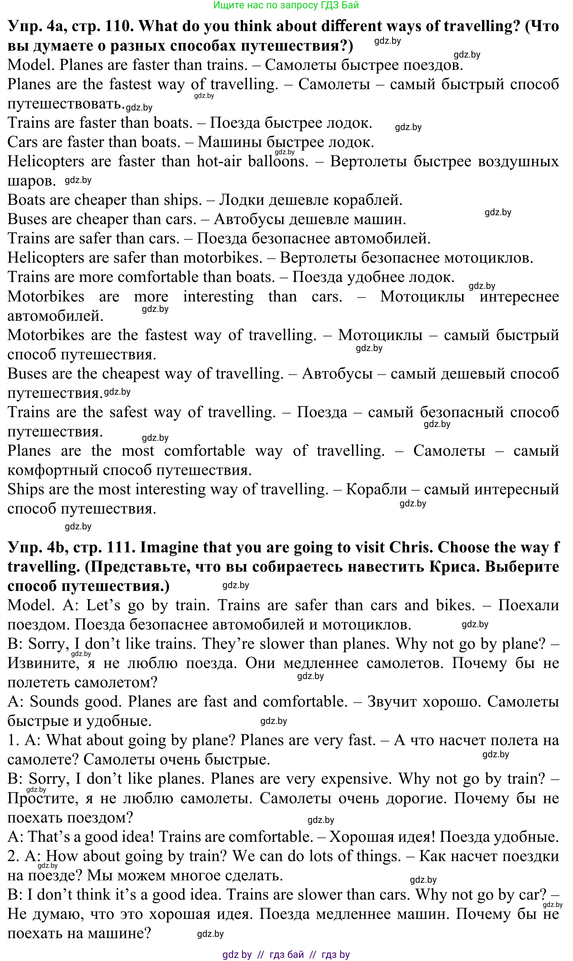 Английский язык (english), 5 класс Учебник (Student's book), авторы: Лапицкая Людмила Михайловна (Lapitskaya Ludmila), Калишевич Алла Ивановна, Севрюкова Татьяна Юрьевна, Седунова Наталья Михайловна (Sedunova Natalia), издательство Вышэйшая школа, Минск, 2020, Часть 2, страница 110, номер 4, Решение 2