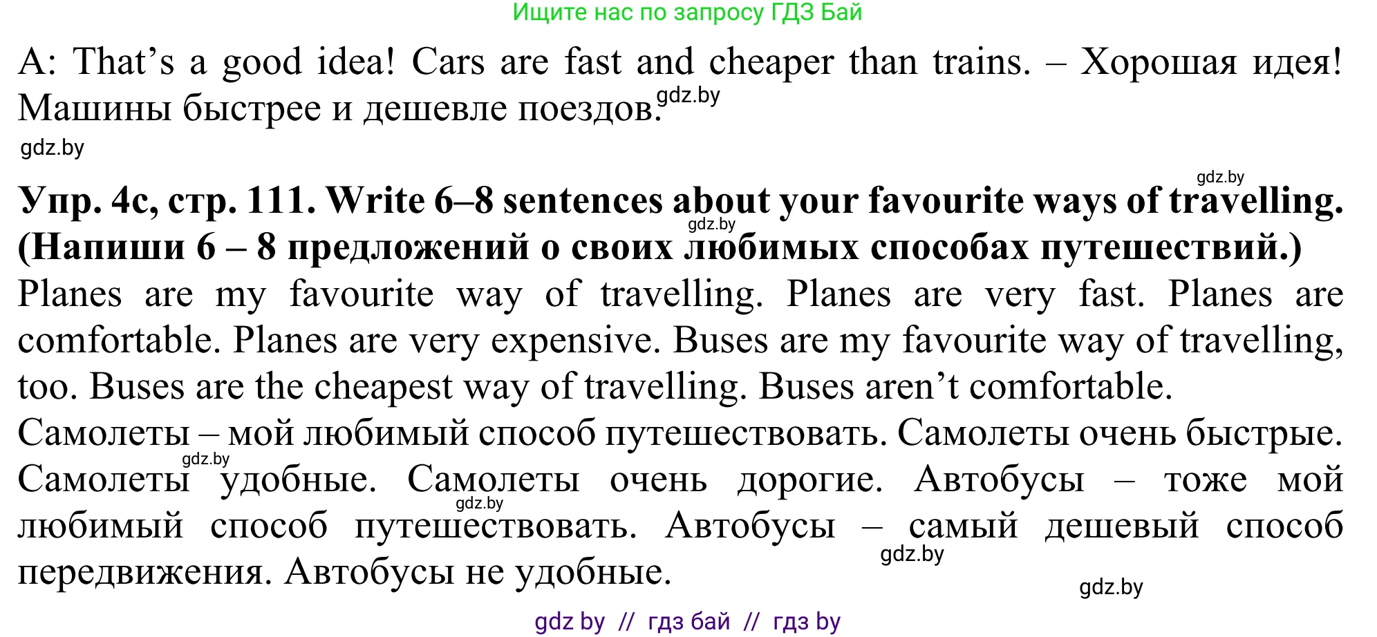 Английский язык (english), 5 класс Учебник (Student's book), авторы: Лапицкая Людмила Михайловна (Lapitskaya Ludmila), Калишевич Алла Ивановна, Севрюкова Татьяна Юрьевна, Седунова Наталья Михайловна (Sedunova Natalia), издательство Вышэйшая школа, Минск, 2020, Часть 2, страница 110, номер 4, Решение 2 (продолжение 2)