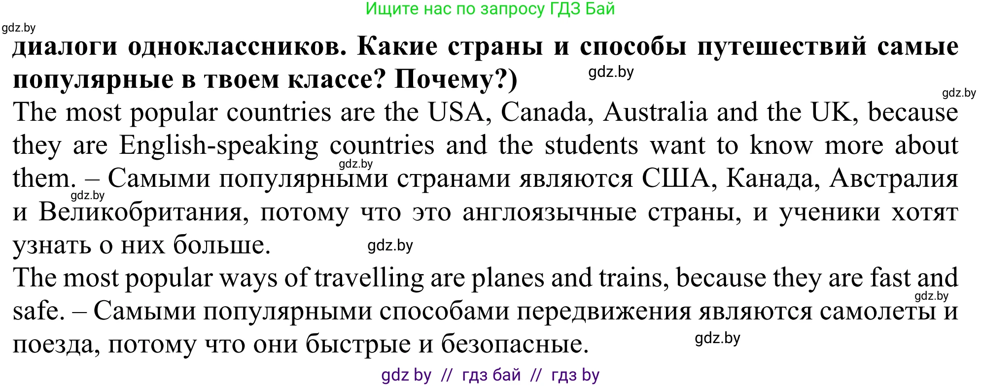Английский язык (english), 5 класс Учебник (Student's book), авторы: Лапицкая Людмила Михайловна (Lapitskaya Ludmila), Калишевич Алла Ивановна, Севрюкова Татьяна Юрьевна, Седунова Наталья Михайловна (Sedunova Natalia), издательство Вышэйшая школа, Минск, 2020, Часть 2, страница 115, номер 2, Решение 2 (продолжение 2)