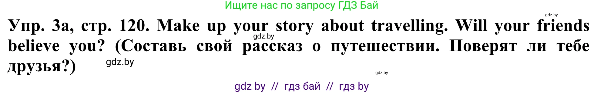 Английский язык (english), 5 класс Учебник (Student's book), авторы: Лапицкая Людмила Михайловна (Lapitskaya Ludmila), Калишевич Алла Ивановна, Севрюкова Татьяна Юрьевна, Седунова Наталья Михайловна (Sedunova Natalia), издательство Вышэйшая школа, Минск, 2020, Часть 2, страница 120, номер 3, Решение 2