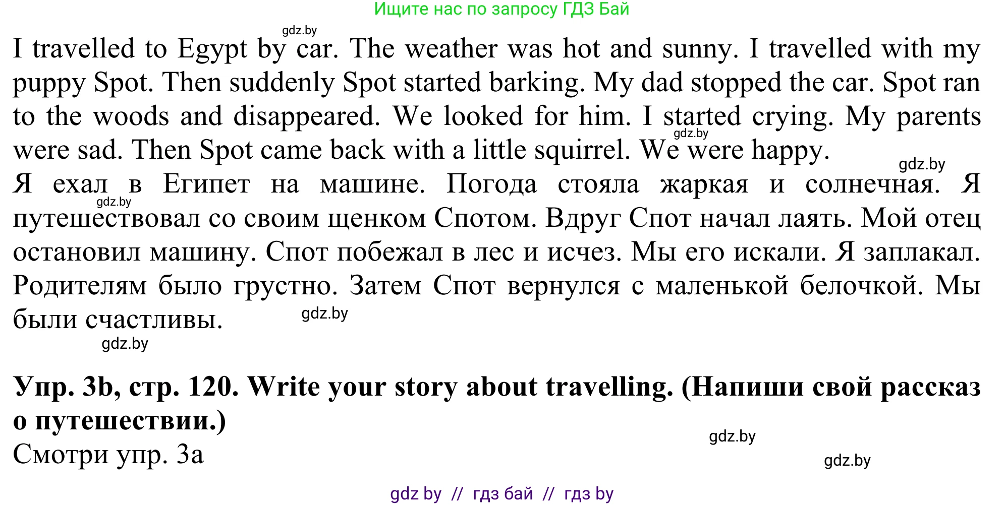Английский язык (english), 5 класс Учебник (Student's book), авторы: Лапицкая Людмила Михайловна (Lapitskaya Ludmila), Калишевич Алла Ивановна, Севрюкова Татьяна Юрьевна, Седунова Наталья Михайловна (Sedunova Natalia), издательство Вышэйшая школа, Минск, 2020, Часть 2, страница 120, номер 3, Решение 2 (продолжение 2)