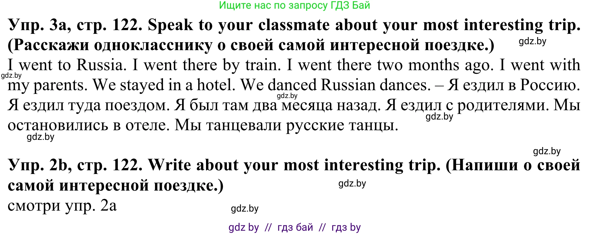 Английский язык (english), 5 класс Учебник (Student's book), авторы: Лапицкая Людмила Михайловна (Lapitskaya Ludmila), Калишевич Алла Ивановна, Севрюкова Татьяна Юрьевна, Седунова Наталья Михайловна (Sedunova Natalia), издательство Вышэйшая школа, Минск, 2020, Часть 2, страница 122, номер 3, Решение 2