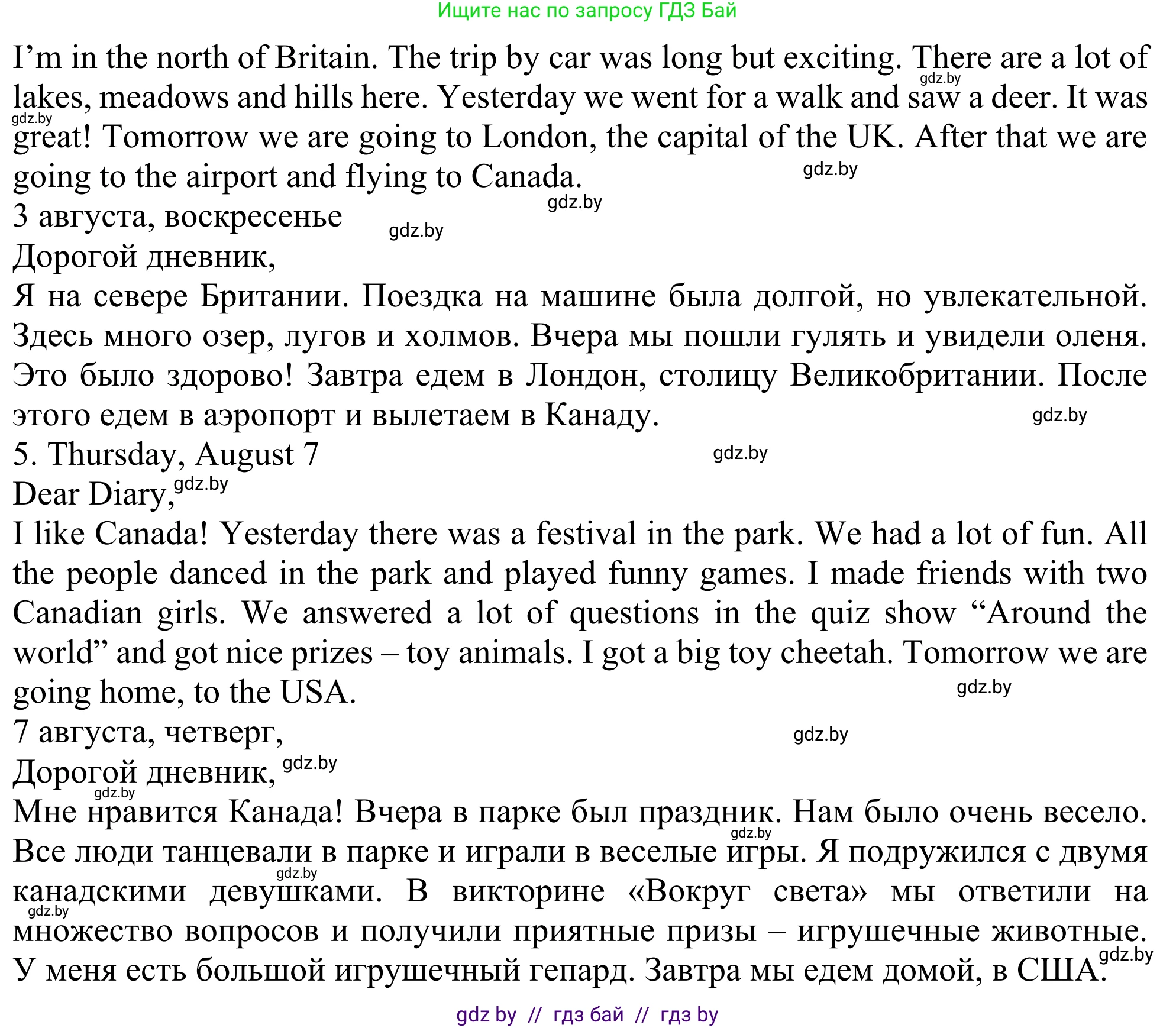 Английский язык (english), 5 класс Учебник (Student's book), авторы: Лапицкая Людмила Михайловна (Lapitskaya Ludmila), Калишевич Алла Ивановна, Севрюкова Татьяна Юрьевна, Седунова Наталья Михайловна (Sedunova Natalia), издательство Вышэйшая школа, Минск, 2020, Часть 2, страница 122, номер 1, Решение 2 (продолжение 3)