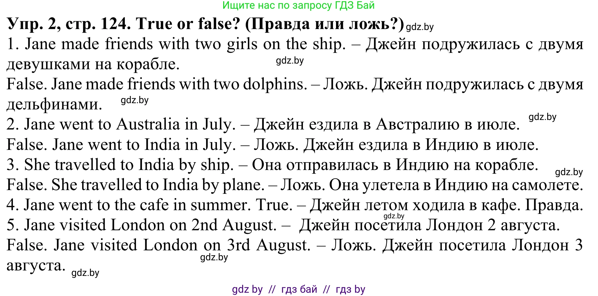 Английский язык (english), 5 класс Учебник (Student's book), авторы: Лапицкая Людмила Михайловна (Lapitskaya Ludmila), Калишевич Алла Ивановна, Севрюкова Татьяна Юрьевна, Седунова Наталья Михайловна (Sedunova Natalia), издательство Вышэйшая школа, Минск, 2020, Часть 2, страница 124, номер 2, Решение 2