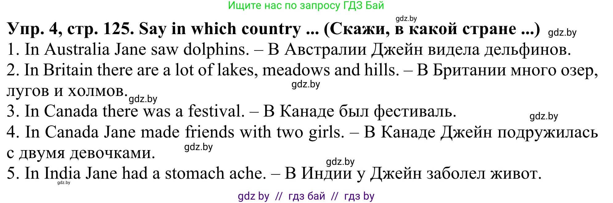 Английский язык (english), 5 класс Учебник (Student's book), авторы: Лапицкая Людмила Михайловна (Lapitskaya Ludmila), Калишевич Алла Ивановна, Севрюкова Татьяна Юрьевна, Седунова Наталья Михайловна (Sedunova Natalia), издательство Вышэйшая школа, Минск, 2020, Часть 2, страница 125, номер 4, Решение 2