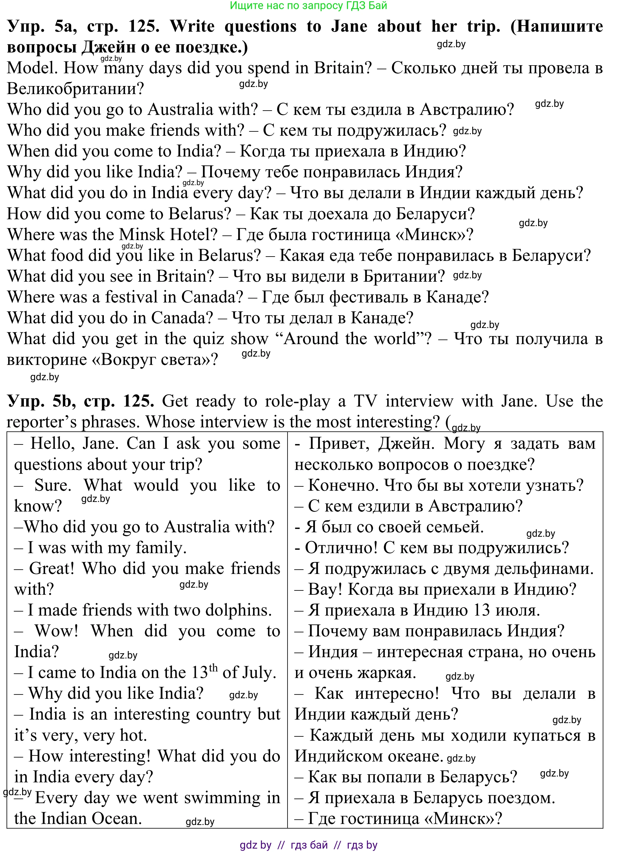 Английский язык (english), 5 класс Учебник (Student's book), авторы: Лапицкая Людмила Михайловна (Lapitskaya Ludmila), Калишевич Алла Ивановна, Севрюкова Татьяна Юрьевна, Седунова Наталья Михайловна (Sedunova Natalia), издательство Вышэйшая школа, Минск, 2020, Часть 2, страница 125, номер 5, Решение 2