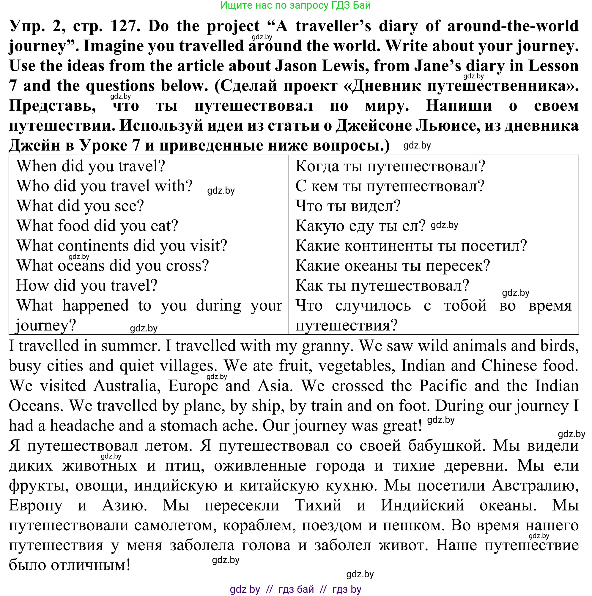 Английский язык (english), 5 класс Учебник (Student's book), авторы: Лапицкая Людмила Михайловна (Lapitskaya Ludmila), Калишевич Алла Ивановна, Севрюкова Татьяна Юрьевна, Седунова Наталья Михайловна (Sedunova Natalia), издательство Вышэйшая школа, Минск, 2020, Часть 2, страница 127, номер 2, Решение 2