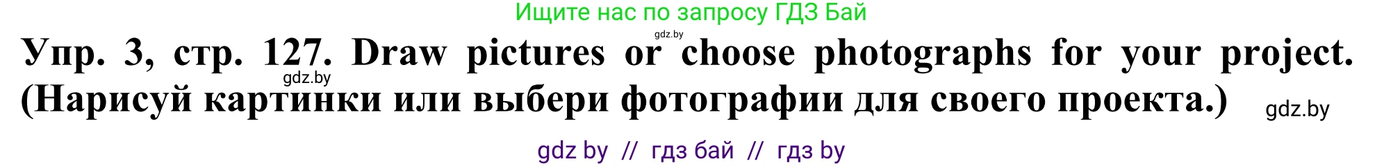 Английский язык (english), 5 класс Учебник (Student's book), авторы: Лапицкая Людмила Михайловна (Lapitskaya Ludmila), Калишевич Алла Ивановна, Севрюкова Татьяна Юрьевна, Седунова Наталья Михайловна (Sedunova Natalia), издательство Вышэйшая школа, Минск, 2020, Часть 2, страница 127, номер 3, Решение 2