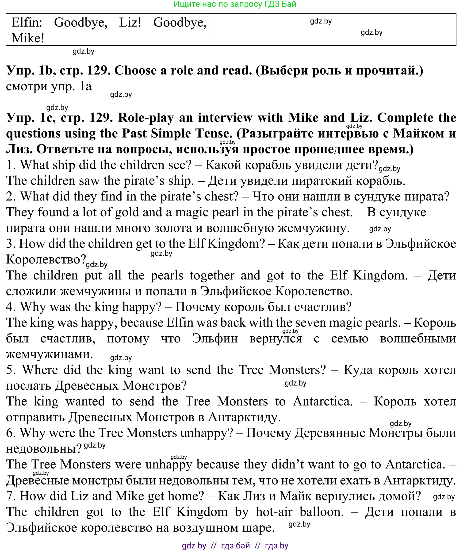 Английский язык (english), 5 класс Учебник (Student's book), авторы: Лапицкая Людмила Михайловна (Lapitskaya Ludmila), Калишевич Алла Ивановна, Севрюкова Татьяна Юрьевна, Седунова Наталья Михайловна (Sedunova Natalia), издательство Вышэйшая школа, Минск, 2020, Часть 2, страница 127, номер 1, Решение 2 (продолжение 3)