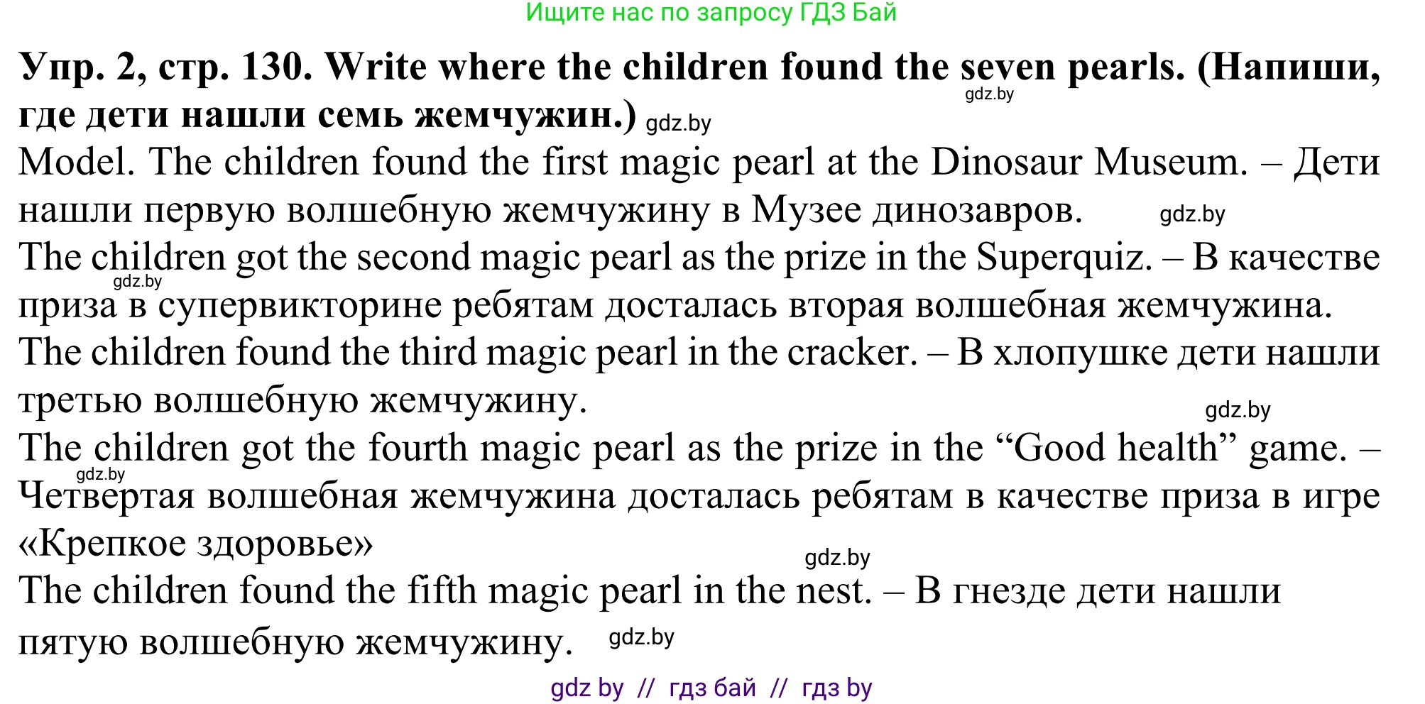 Английский язык (english), 5 класс Учебник (Student's book), авторы: Лапицкая Людмила Михайловна (Lapitskaya Ludmila), Калишевич Алла Ивановна, Севрюкова Татьяна Юрьевна, Седунова Наталья Михайловна (Sedunova Natalia), издательство Вышэйшая школа, Минск, 2020, Часть 2, страница 130, номер 2, Решение 2