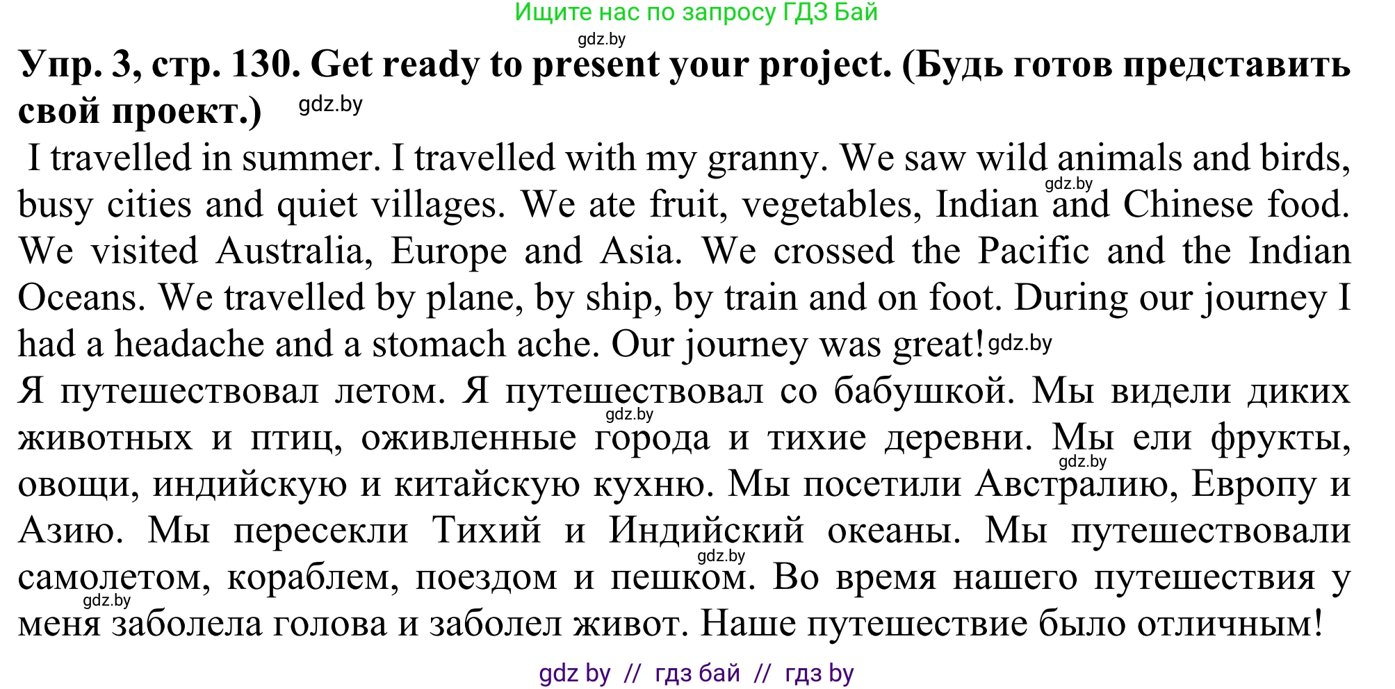 Английский язык (english), 5 класс Учебник (Student's book), авторы: Лапицкая Людмила Михайловна (Lapitskaya Ludmila), Калишевич Алла Ивановна, Севрюкова Татьяна Юрьевна, Седунова Наталья Михайловна (Sedunova Natalia), издательство Вышэйшая школа, Минск, 2020, Часть 2, страница 130, номер 3, Решение 2