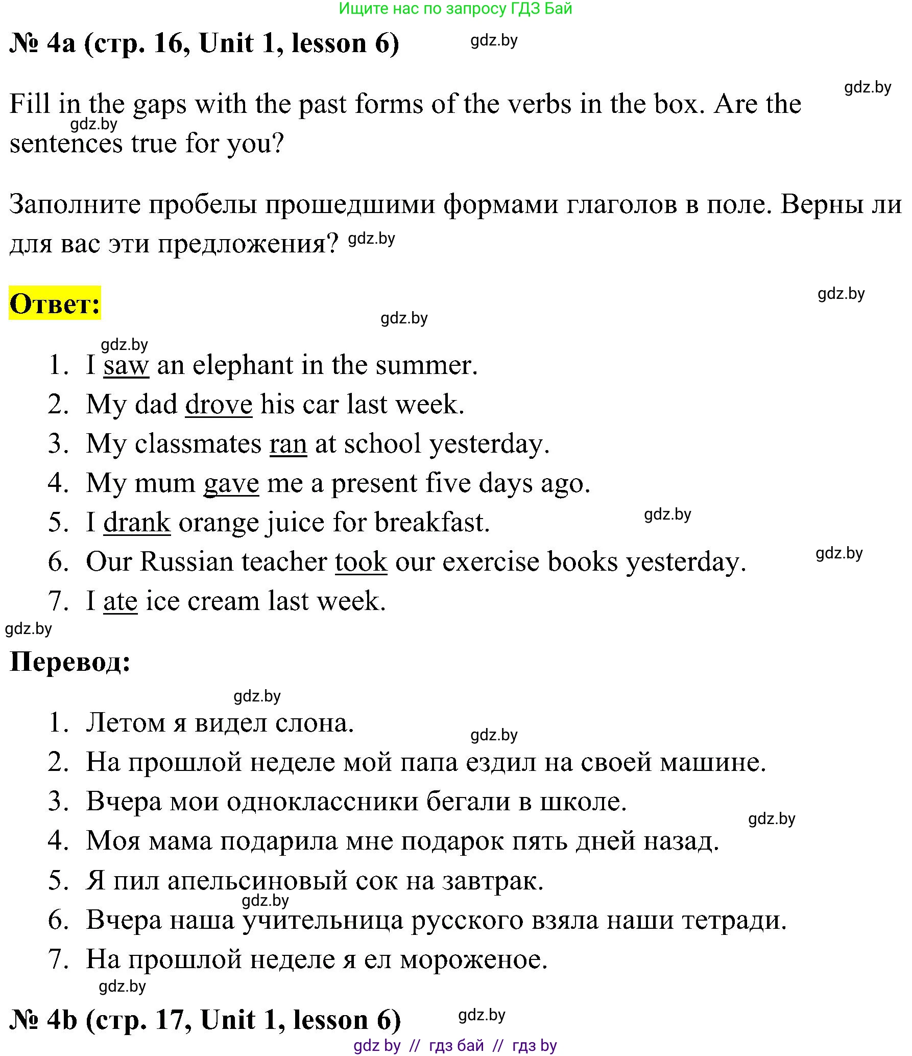 Английский язык (english), 5 класс практикум по грамматике (grammar), автор: Севрюкова Татьяна Юрьевна, издательство Аверсэв, Минск, 2023, оранжевого цвета, страница 16, номер 4, Решение