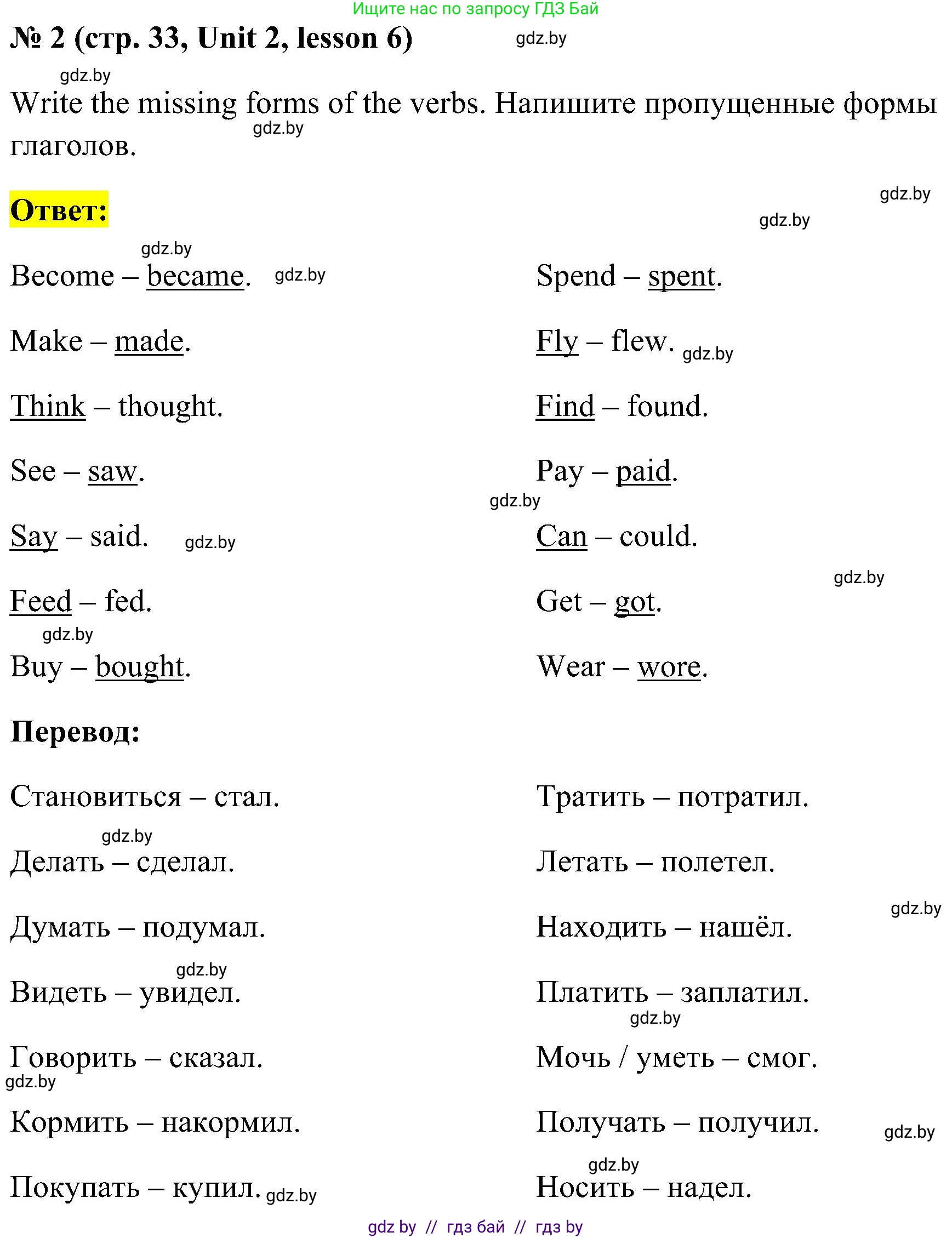 Английский язык (english), 5 класс практикум по грамматике (grammar), автор: Севрюкова Татьяна Юрьевна, издательство Аверсэв, Минск, 2023, оранжевого цвета, страница 33, номер 2, Решение
