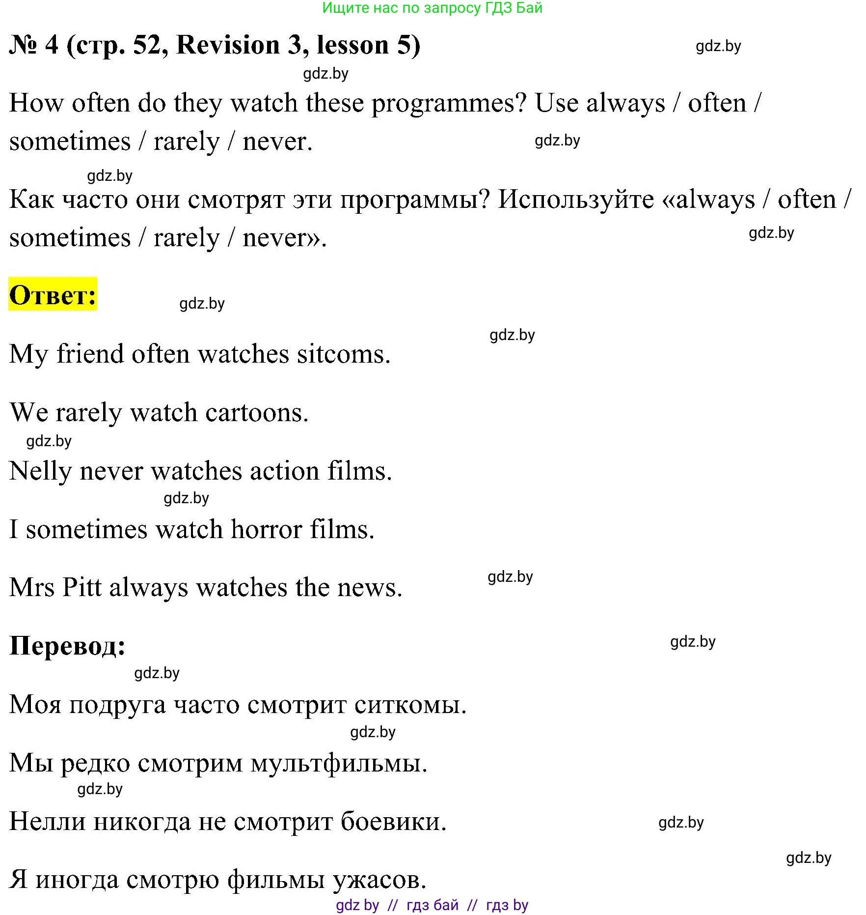 Английский язык (english), 5 класс практикум по грамматике (grammar), автор: Севрюкова Татьяна Юрьевна, издательство Аверсэв, Минск, 2023, оранжевого цвета, страница 52, номер 4, Решение