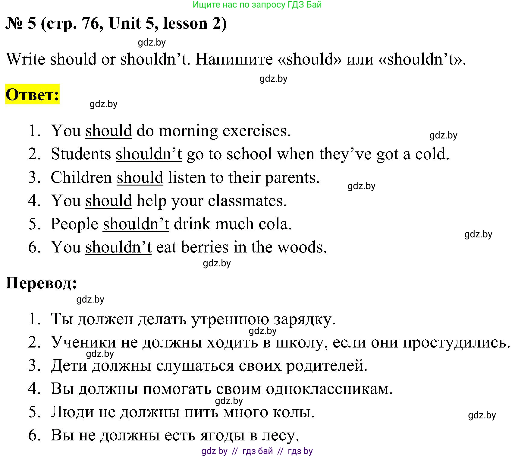 Английский язык (english), 5 класс практикум по грамматике (grammar), автор: Севрюкова Татьяна Юрьевна, издательство Аверсэв, Минск, 2023, оранжевого цвета, страница 76, номер 5, Решение