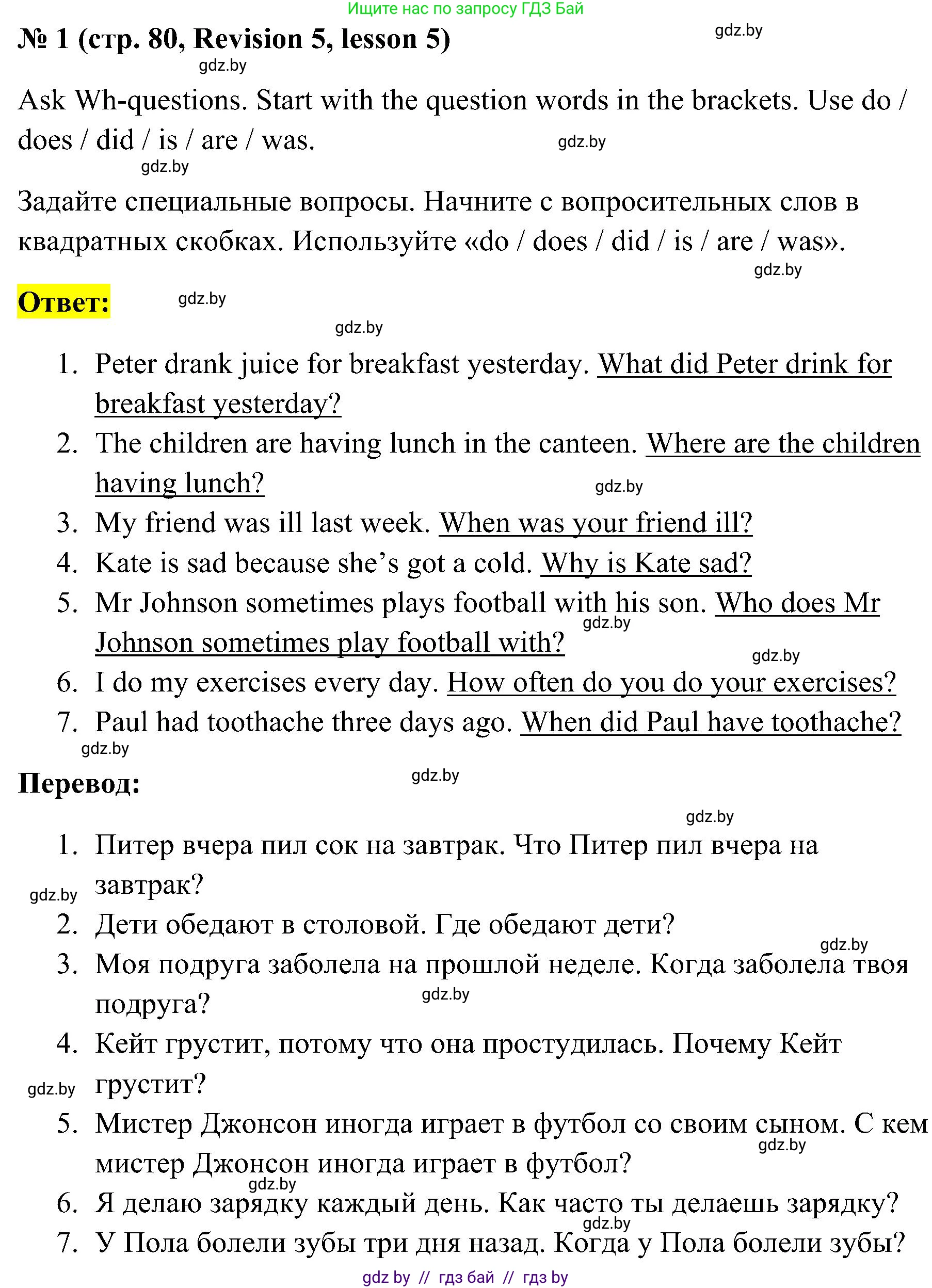 Английский язык (english), 5 класс практикум по грамматике (grammar), автор: Севрюкова Татьяна Юрьевна, издательство Аверсэв, Минск, 2023, оранжевого цвета, страница 80, номер 1, Решение