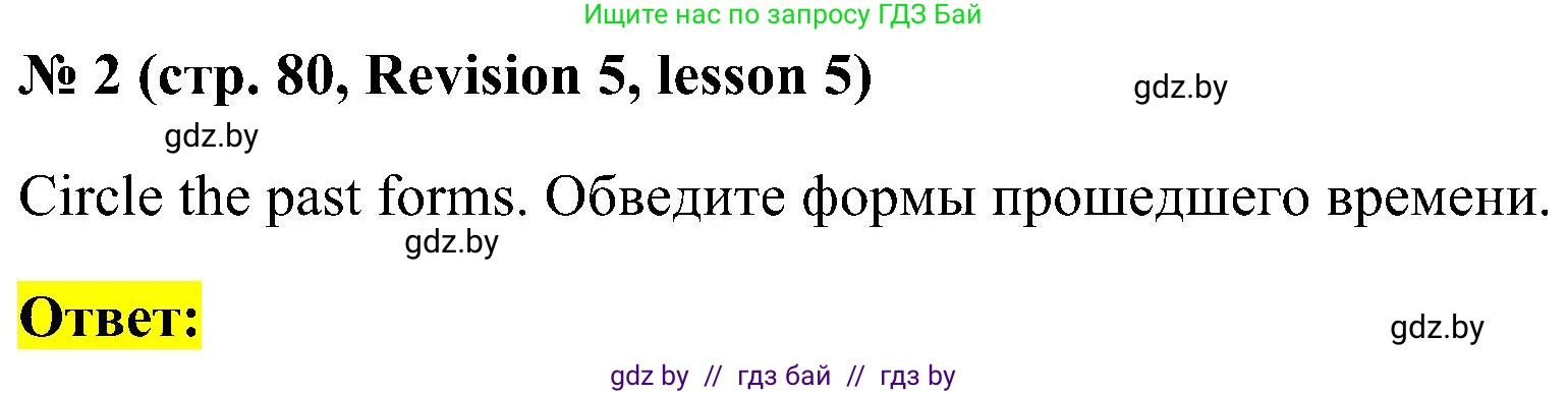 Английский язык (english), 5 класс практикум по грамматике (grammar), автор: Севрюкова Татьяна Юрьевна, издательство Аверсэв, Минск, 2023, оранжевого цвета, страница 80, номер 2, Решение