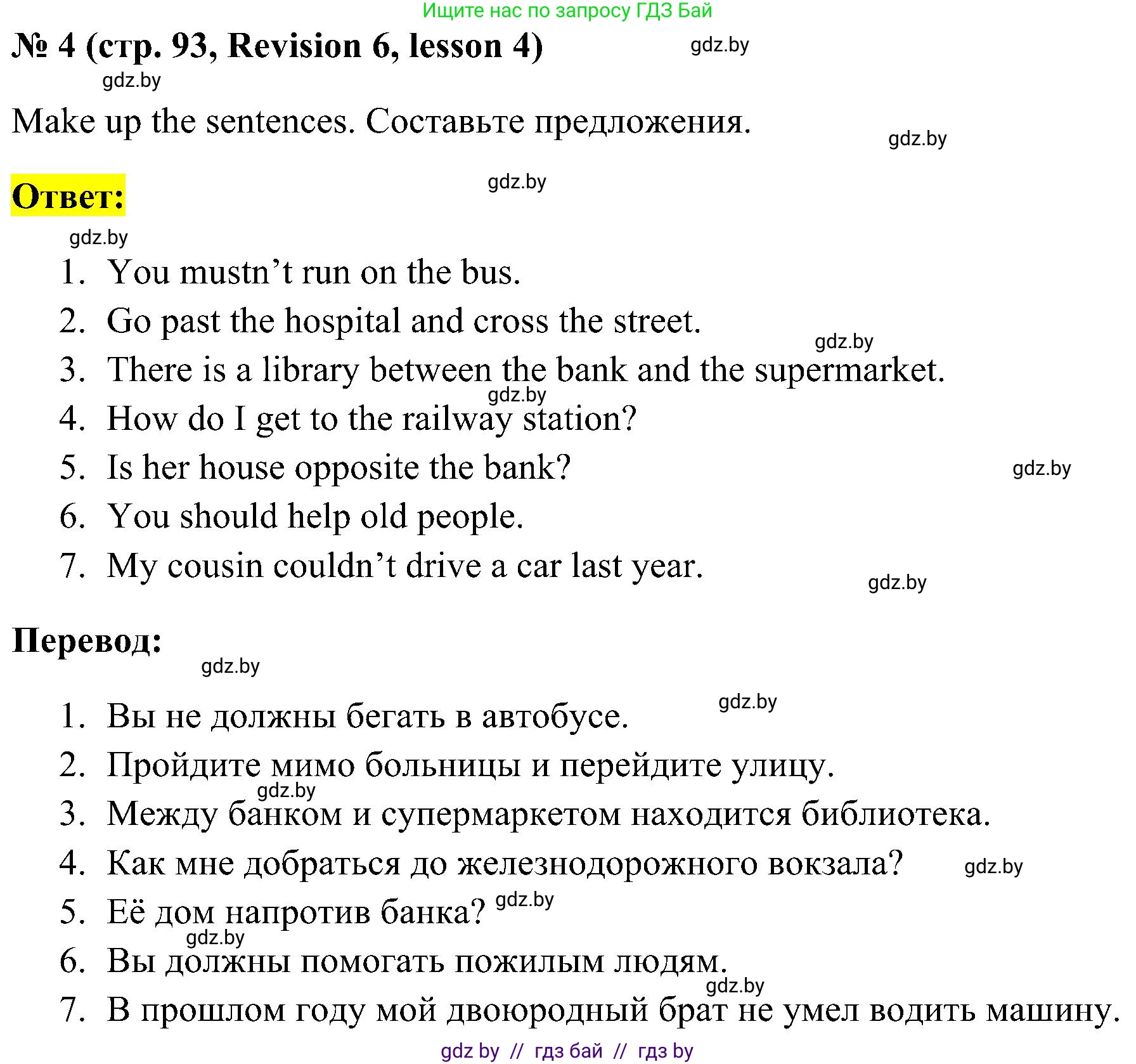 Английский язык (english), 5 класс практикум по грамматике (grammar), автор: Севрюкова Татьяна Юрьевна, издательство Аверсэв, Минск, 2023, оранжевого цвета, страница 93, номер 4, Решение