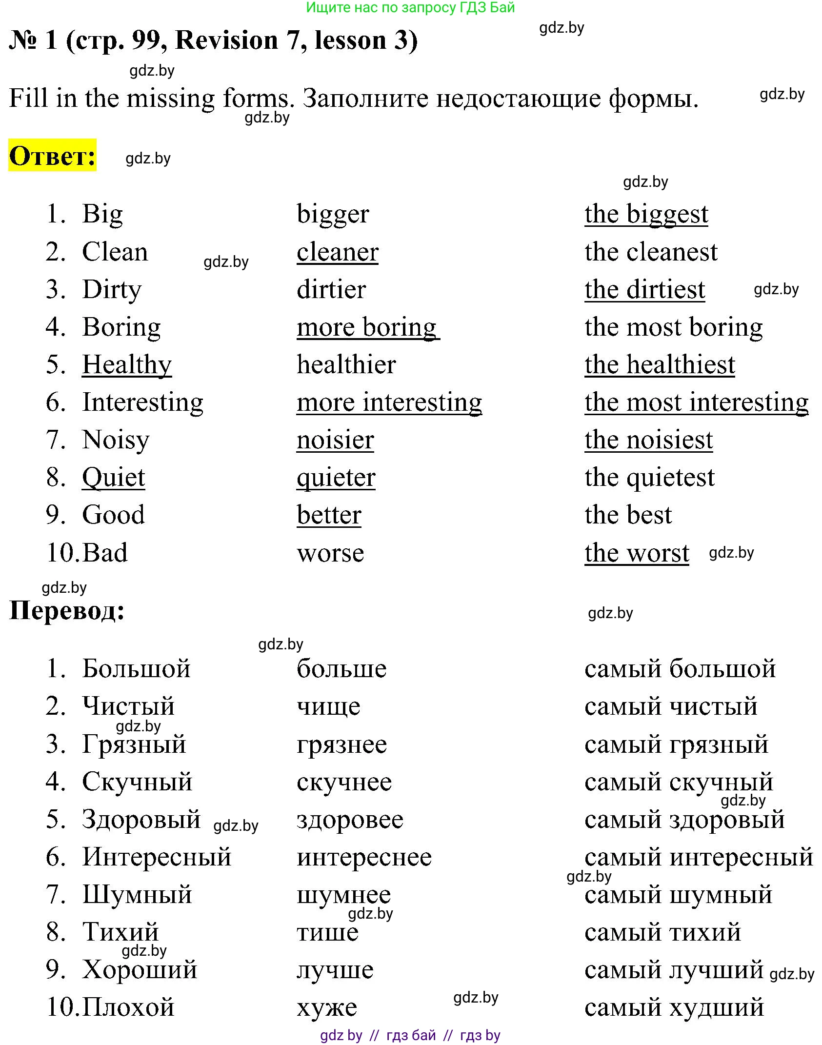 Английский язык (english), 5 класс практикум по грамматике (grammar), автор: Севрюкова Татьяна Юрьевна, издательство Аверсэв, Минск, 2023, оранжевого цвета, страница 99, номер 1, Решение