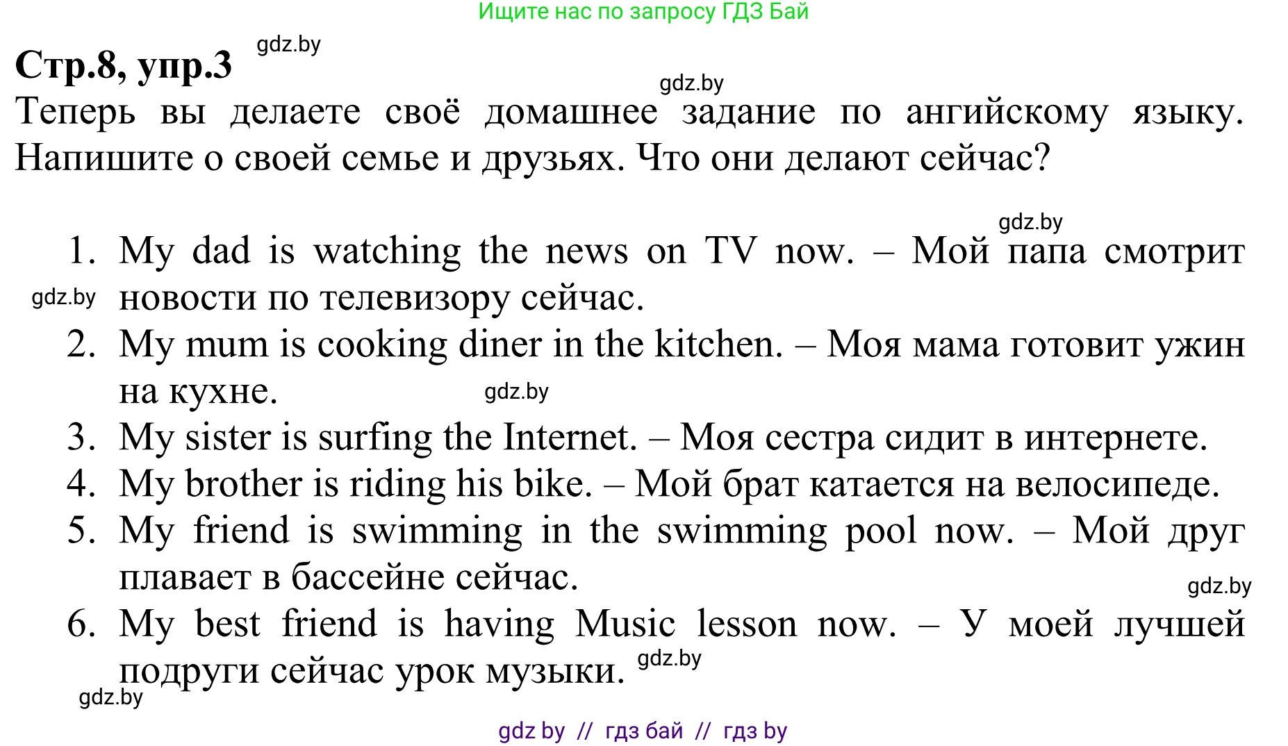 Английский язык (english), 6 класс рабочая тетрадь (activity book), авторы: Юхнель Наталья Валентиновна, Наумова Елена Георгиевна, Малиновская Елена Александровна, Гуськов А Л, Демченко Наталья Валентиновна, Лабода Т Е, Манешина А В, Матюш Н В, издательство Аверсэв, Минск, зелёного цвета, Часть ( Part) 1, страница 8, номер 3, Решение