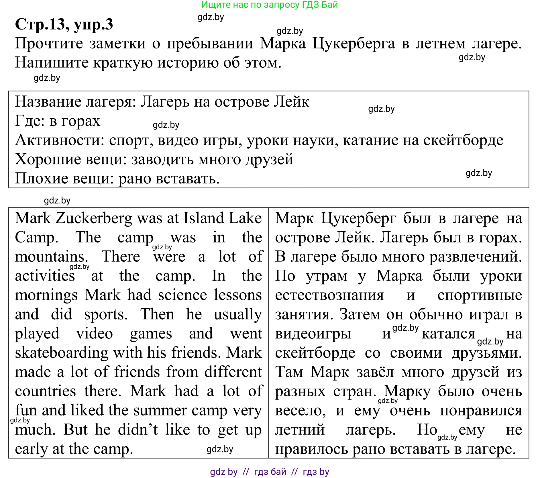 Английский язык (english), 6 класс рабочая тетрадь (activity book), авторы: Юхнель Наталья Валентиновна, Наумова Елена Георгиевна, Малиновская Елена Александровна, Гуськов А Л, Демченко Наталья Валентиновна, Лабода Т Е, Манешина А В, Матюш Н В, издательство Аверсэв, Минск, зелёного цвета, Часть ( Part) 1, страница 13, номер 3, Решение