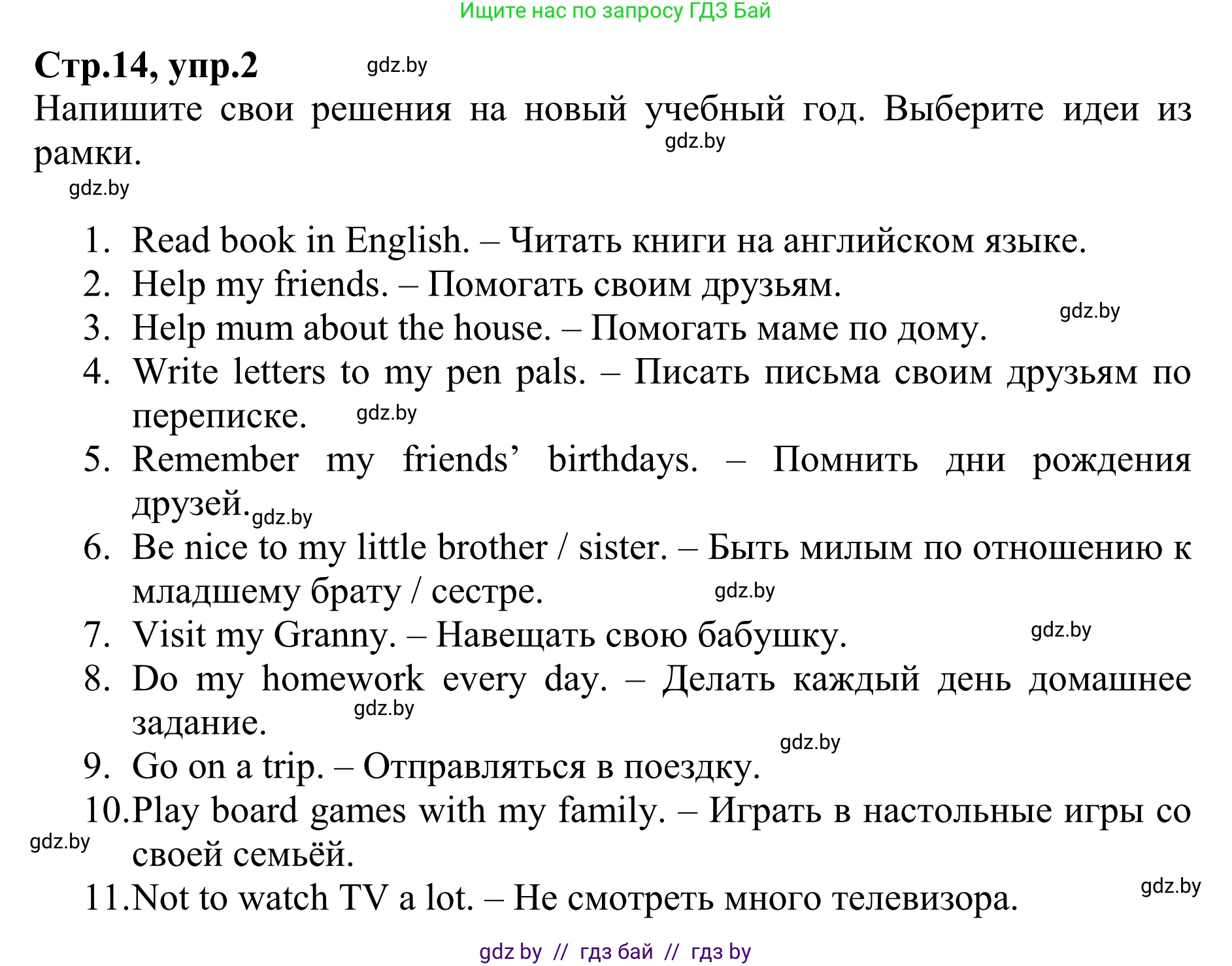 Английский язык (english), 6 класс рабочая тетрадь (activity book), авторы: Юхнель Наталья Валентиновна, Наумова Елена Георгиевна, Малиновская Елена Александровна, Гуськов А Л, Демченко Наталья Валентиновна, Лабода Т Е, Манешина А В, Матюш Н В, издательство Аверсэв, Минск, зелёного цвета, Часть ( Part) 1, страница 14, номер 2, Решение