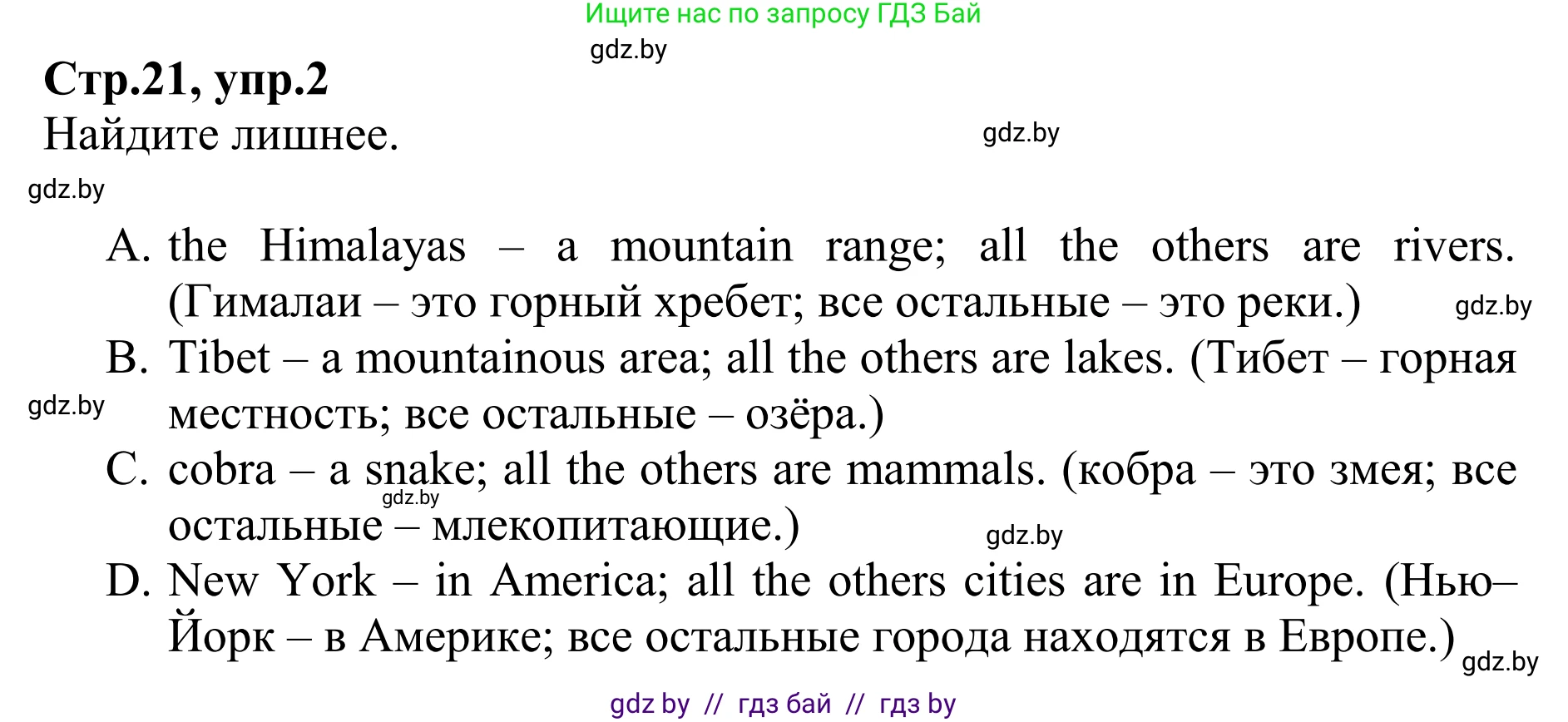 Английский язык (english), 6 класс рабочая тетрадь (activity book), авторы: Юхнель Наталья Валентиновна, Наумова Елена Георгиевна, Малиновская Елена Александровна, Гуськов А Л, Демченко Наталья Валентиновна, Лабода Т Е, Манешина А В, Матюш Н В, издательство Аверсэв, Минск, зелёного цвета, Часть ( Part) 1, страница 21, номер 2, Решение