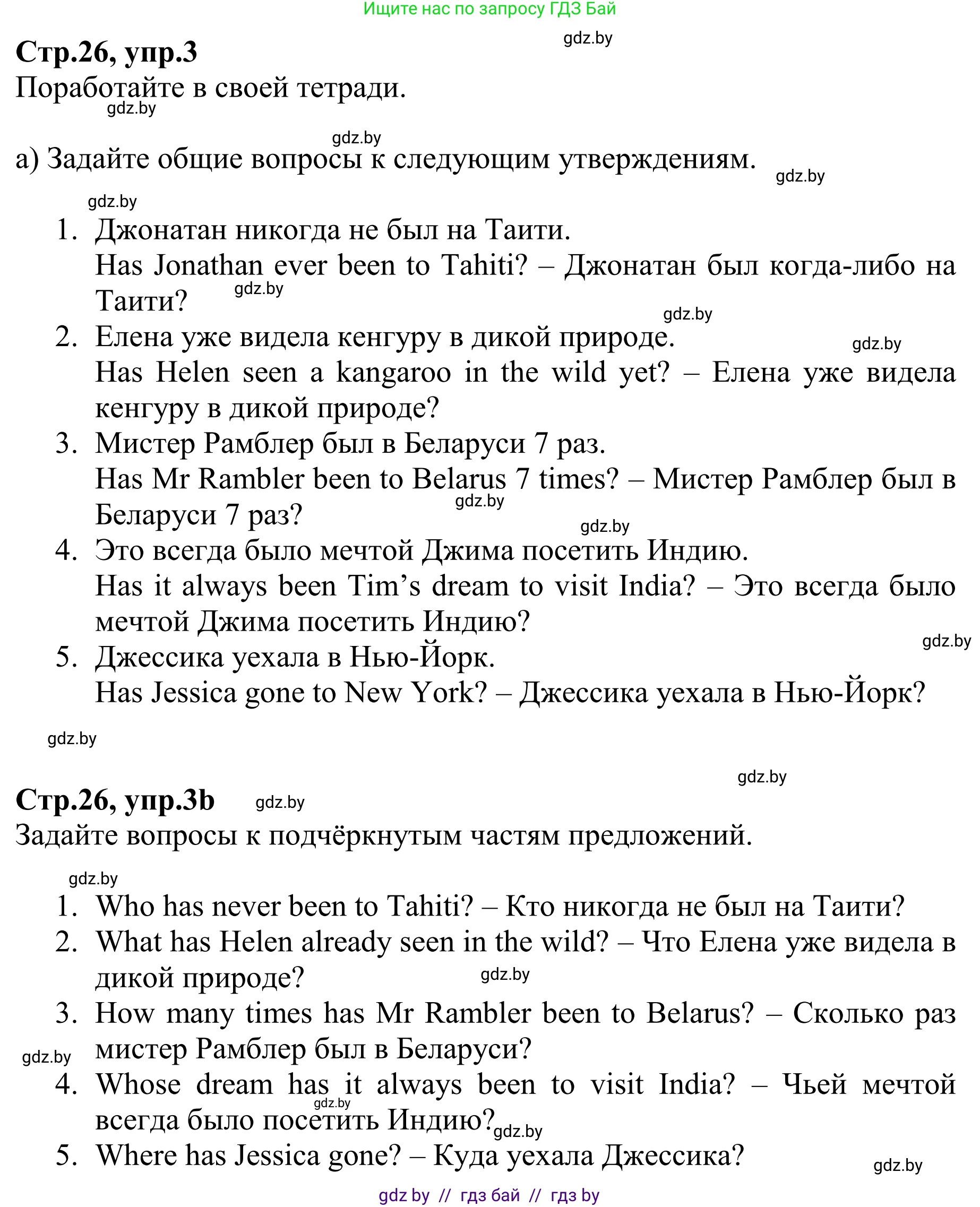 Английский язык (english), 6 класс рабочая тетрадь (activity book), авторы: Юхнель Наталья Валентиновна, Наумова Елена Георгиевна, Малиновская Елена Александровна, Гуськов А Л, Демченко Наталья Валентиновна, Лабода Т Е, Манешина А В, Матюш Н В, издательство Аверсэв, Минск, зелёного цвета, Часть ( Part) 1, страница 26, номер 3, Решение