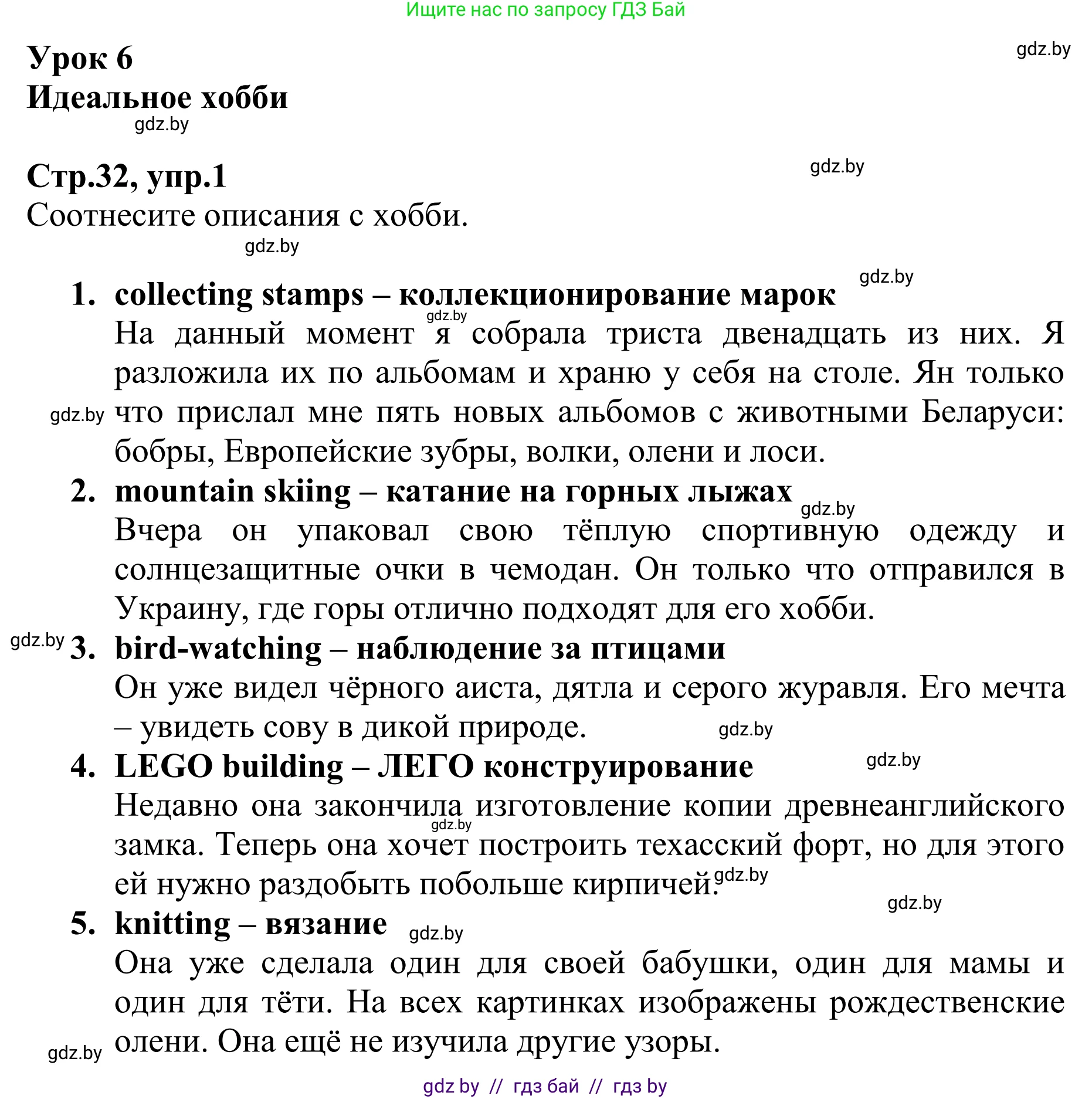 Английский язык (english), 6 класс рабочая тетрадь (activity book), авторы: Юхнель Наталья Валентиновна, Наумова Елена Георгиевна, Малиновская Елена Александровна, Гуськов А Л, Демченко Наталья Валентиновна, Лабода Т Е, Манешина А В, Матюш Н В, издательство Аверсэв, Минск, зелёного цвета, Часть ( Part) 1, страница 32, номер 1, Решение