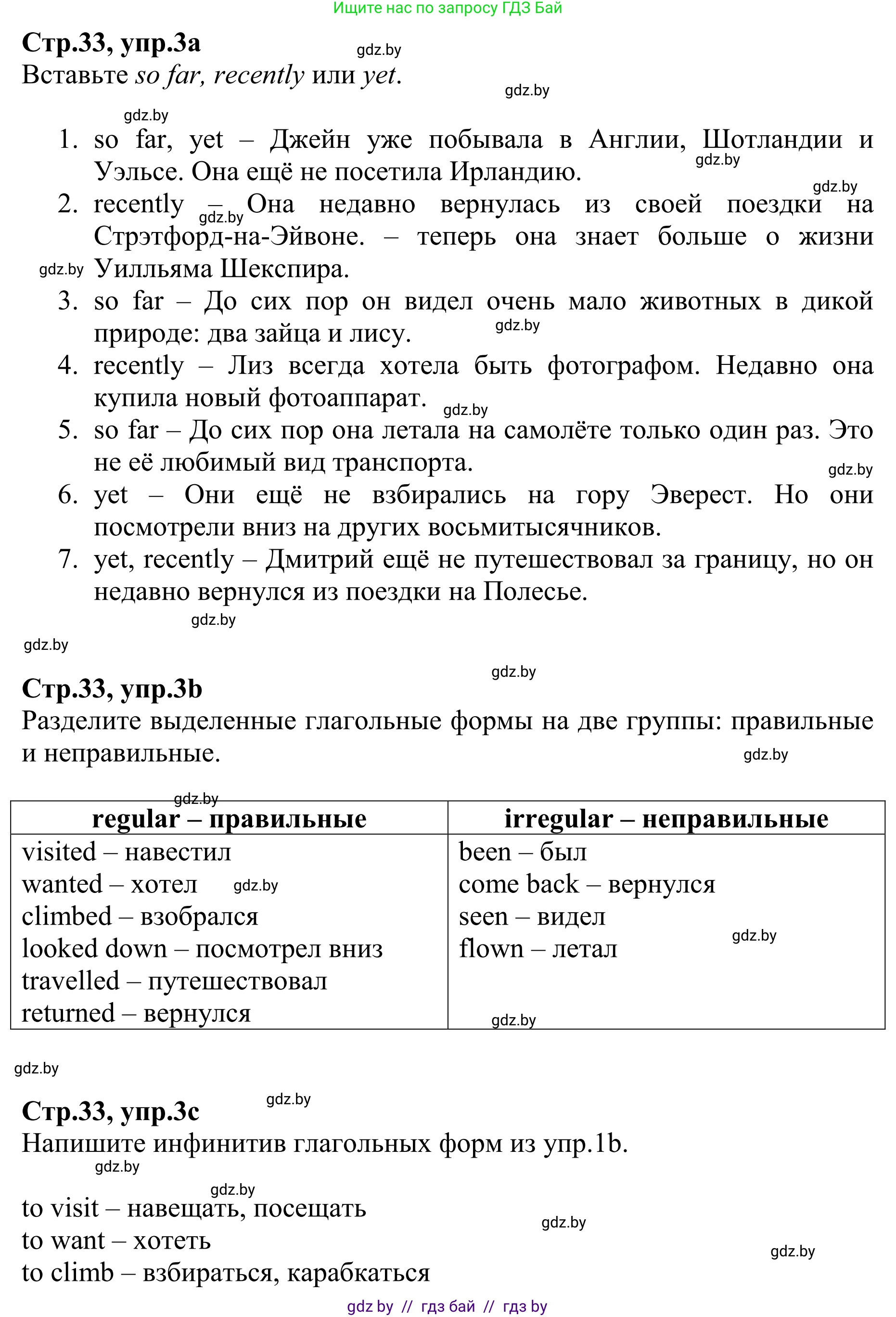 Английский язык (english), 6 класс рабочая тетрадь (activity book), авторы: Юхнель Наталья Валентиновна, Наумова Елена Георгиевна, Малиновская Елена Александровна, Гуськов А Л, Демченко Наталья Валентиновна, Лабода Т Е, Манешина А В, Матюш Н В, издательство Аверсэв, Минск, зелёного цвета, Часть ( Part) 1, страница 33, номер 3, Решение