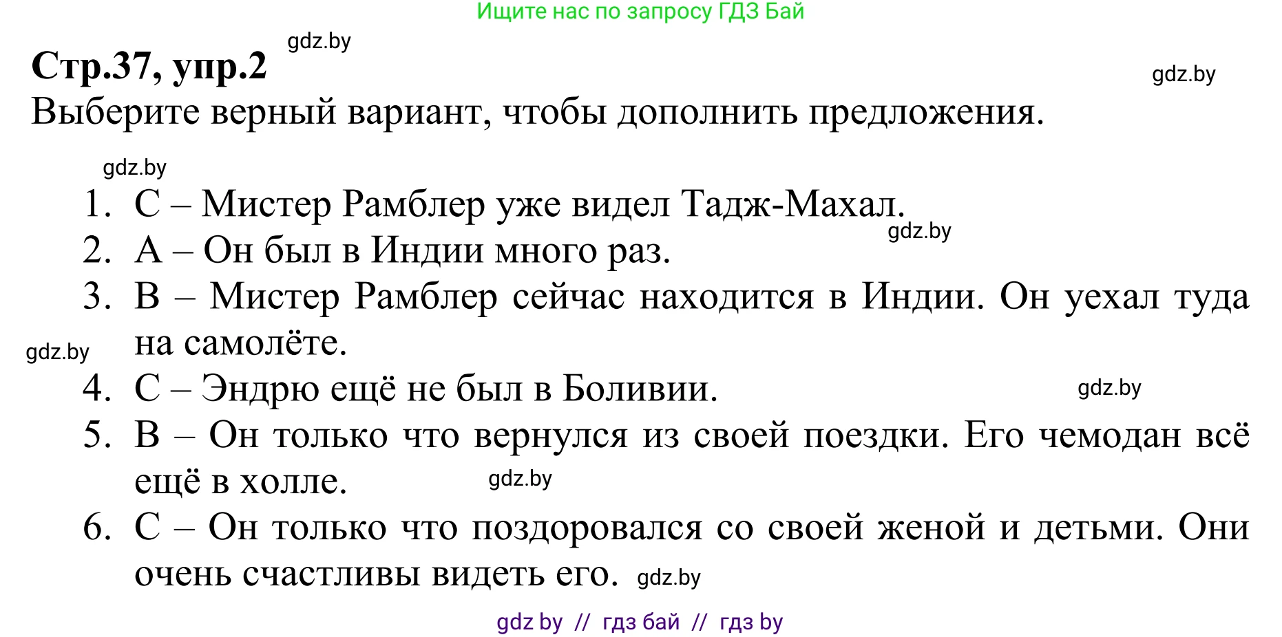 Английский язык (english), 6 класс рабочая тетрадь (activity book), авторы: Юхнель Наталья Валентиновна, Наумова Елена Георгиевна, Малиновская Елена Александровна, Гуськов А Л, Демченко Наталья Валентиновна, Лабода Т Е, Манешина А В, Матюш Н В, издательство Аверсэв, Минск, зелёного цвета, Часть ( Part) 1, страница 37, номер 2, Решение