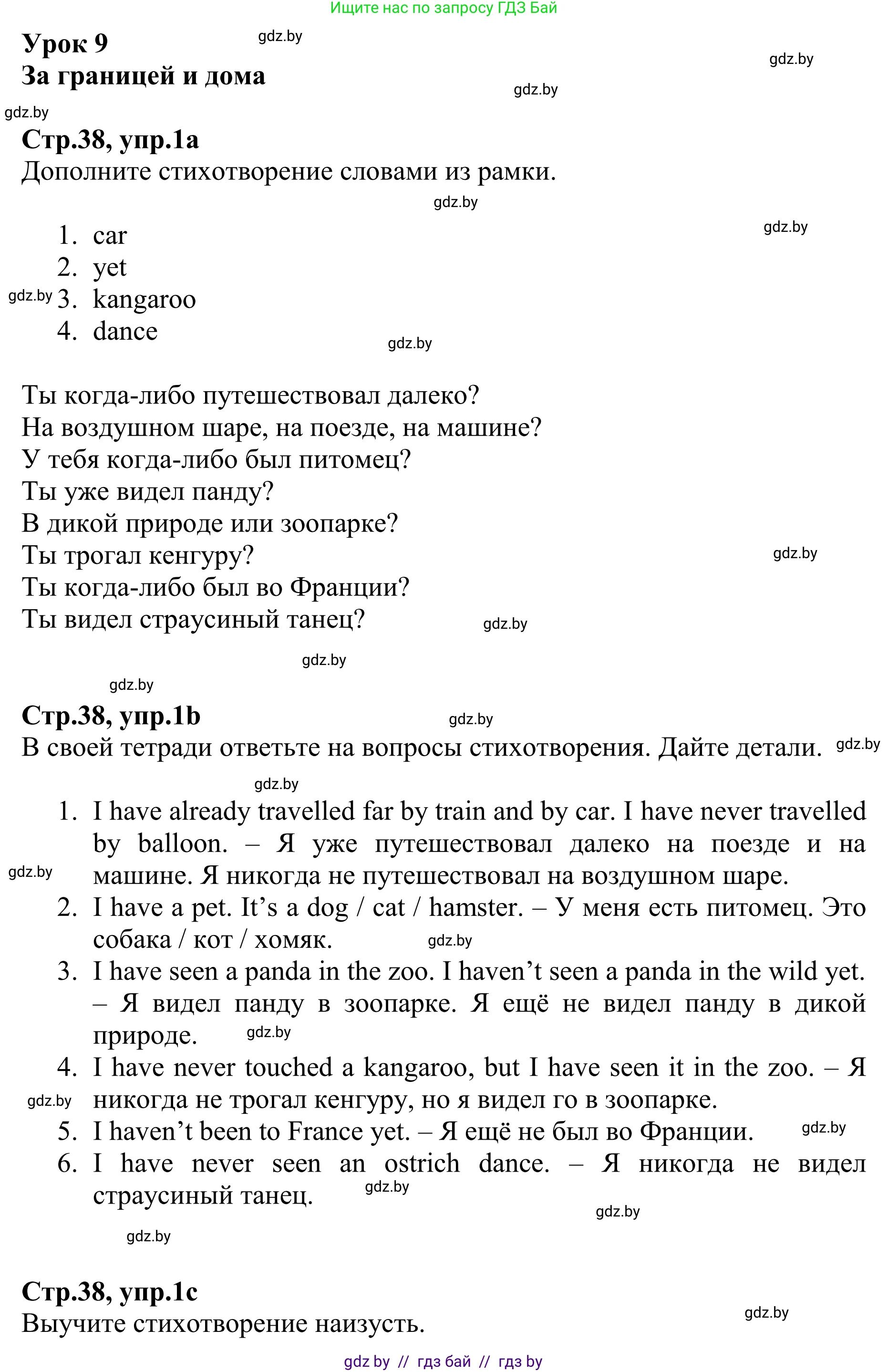 Английский язык (english), 6 класс рабочая тетрадь (activity book), авторы: Юхнель Наталья Валентиновна, Наумова Елена Георгиевна, Малиновская Елена Александровна, Гуськов А Л, Демченко Наталья Валентиновна, Лабода Т Е, Манешина А В, Матюш Н В, издательство Аверсэв, Минск, зелёного цвета, Часть ( Part) 1, страница 38, номер 1, Решение