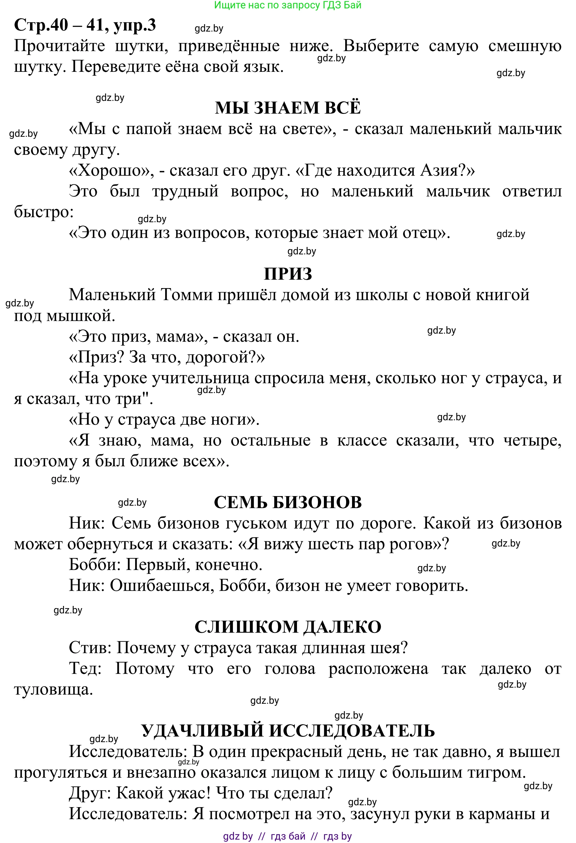 Английский язык (english), 6 класс рабочая тетрадь (activity book), авторы: Юхнель Наталья Валентиновна, Наумова Елена Георгиевна, Малиновская Елена Александровна, Гуськов А Л, Демченко Наталья Валентиновна, Лабода Т Е, Манешина А В, Матюш Н В, издательство Аверсэв, Минск, зелёного цвета, Часть ( Part) 1, страница 40, номер 3, Решение