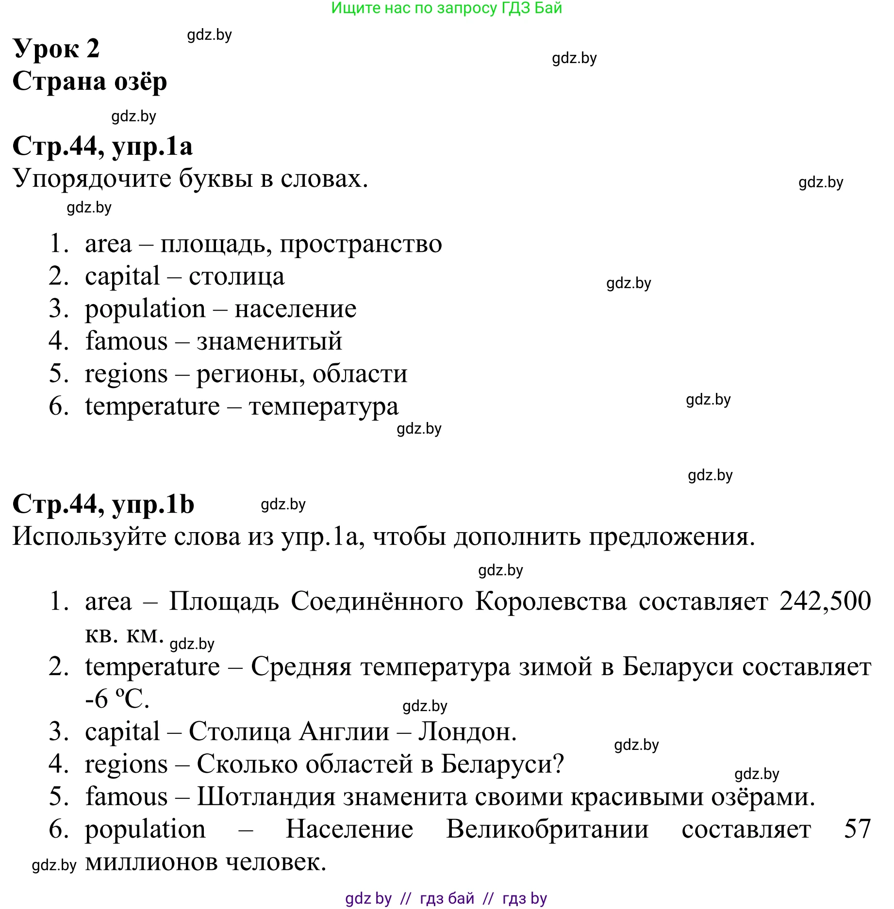 Английский язык (english), 6 класс рабочая тетрадь (activity book), авторы: Юхнель Наталья Валентиновна, Наумова Елена Георгиевна, Малиновская Елена Александровна, Гуськов А Л, Демченко Наталья Валентиновна, Лабода Т Е, Манешина А В, Матюш Н В, издательство Аверсэв, Минск, зелёного цвета, Часть ( Part) 1, страница 44, номер 1, Решение