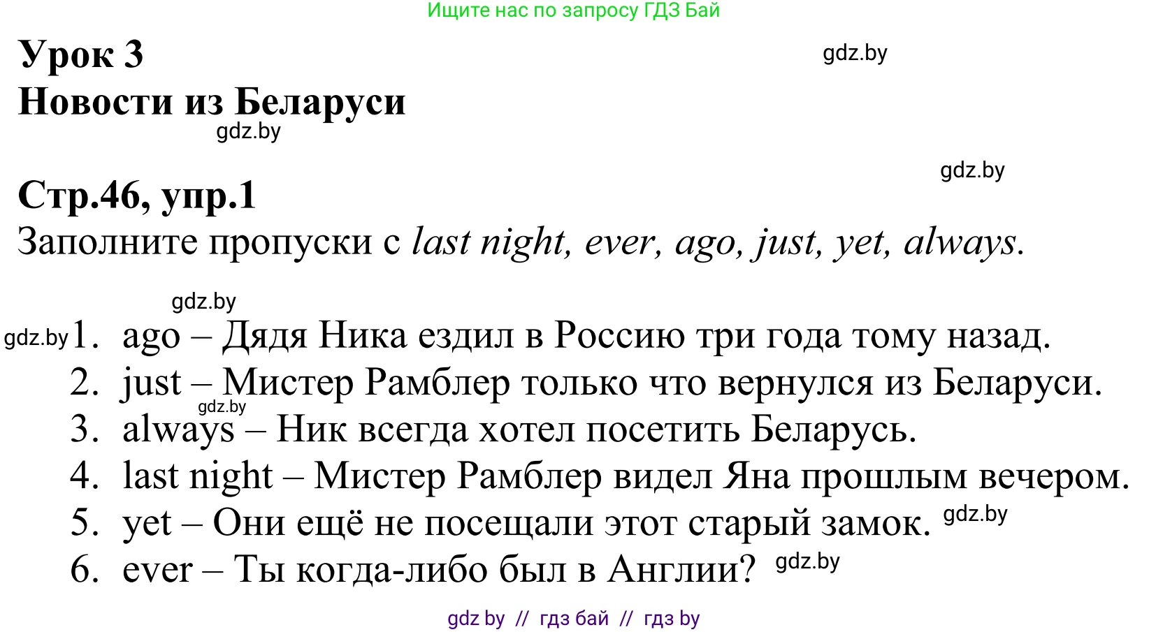 Английский язык (english), 6 класс рабочая тетрадь (activity book), авторы: Юхнель Наталья Валентиновна, Наумова Елена Георгиевна, Малиновская Елена Александровна, Гуськов А Л, Демченко Наталья Валентиновна, Лабода Т Е, Манешина А В, Матюш Н В, издательство Аверсэв, Минск, зелёного цвета, Часть ( Part) 1, страница 46, номер 1, Решение