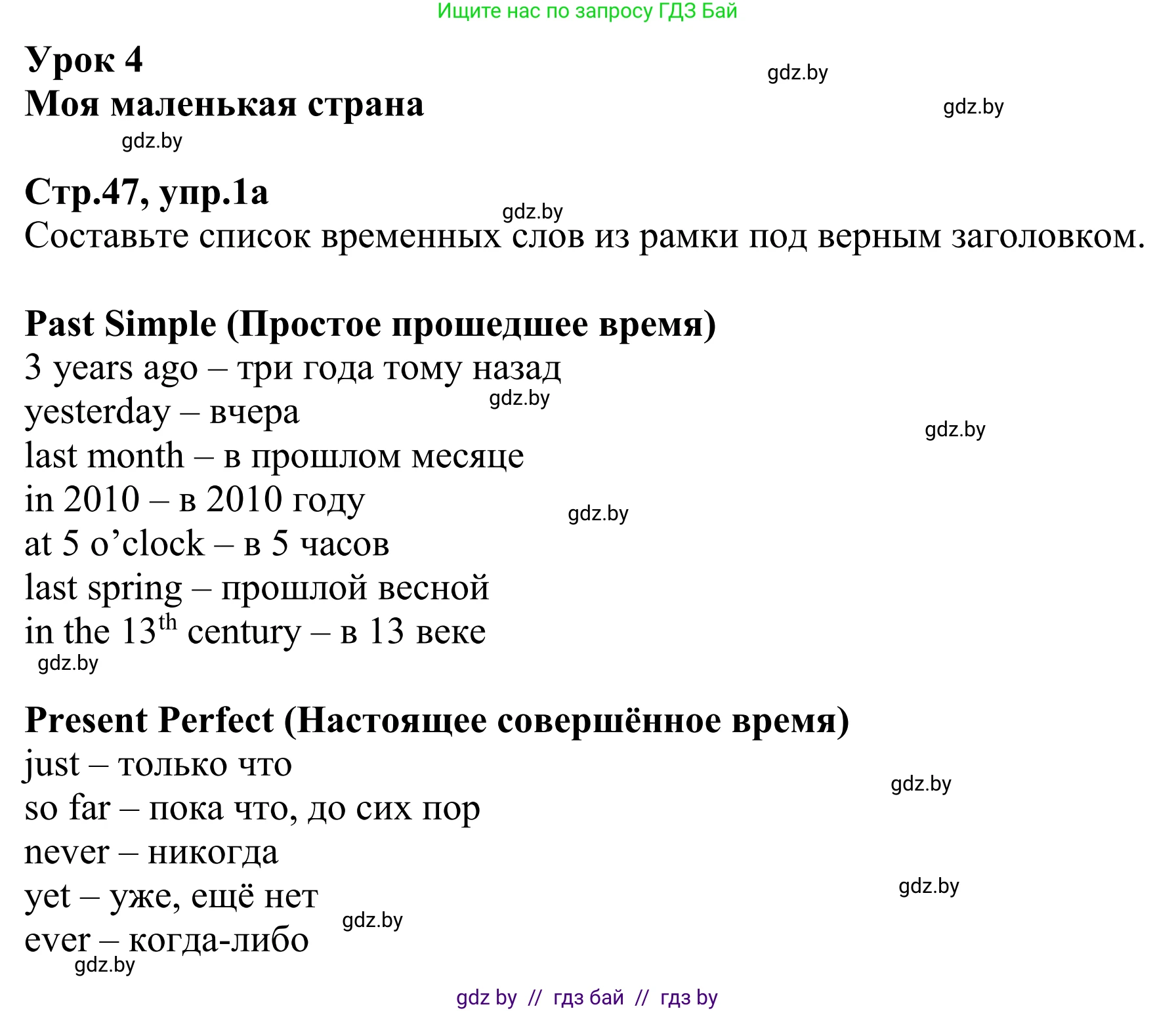 Английский язык (english), 6 класс рабочая тетрадь (activity book), авторы: Юхнель Наталья Валентиновна, Наумова Елена Георгиевна, Малиновская Елена Александровна, Гуськов А Л, Демченко Наталья Валентиновна, Лабода Т Е, Манешина А В, Матюш Н В, издательство Аверсэв, Минск, зелёного цвета, Часть ( Part) 1, страница 47, номер 1, Решение