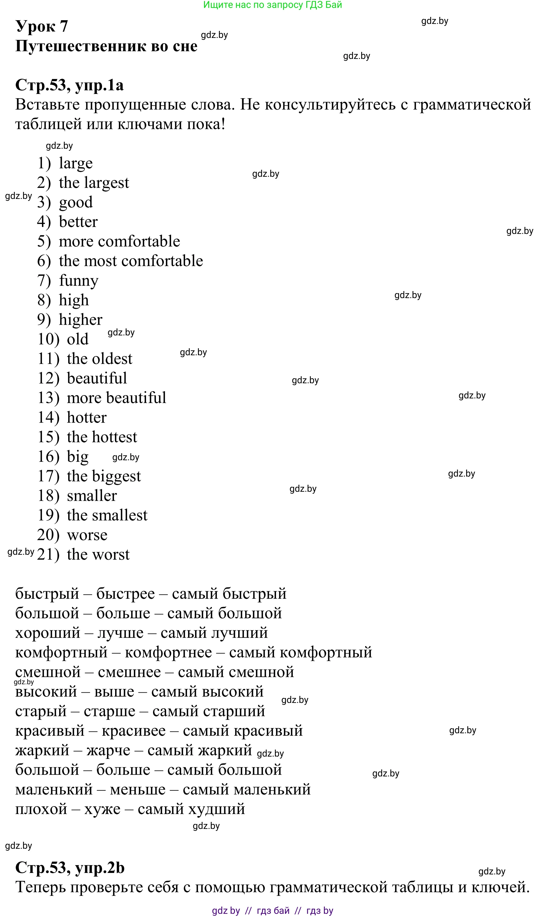 Английский язык (english), 6 класс рабочая тетрадь (activity book), авторы: Юхнель Наталья Валентиновна, Наумова Елена Георгиевна, Малиновская Елена Александровна, Гуськов А Л, Демченко Наталья Валентиновна, Лабода Т Е, Манешина А В, Матюш Н В, издательство Аверсэв, Минск, зелёного цвета, Часть ( Part) 1, страница 53, номер 1, Решение