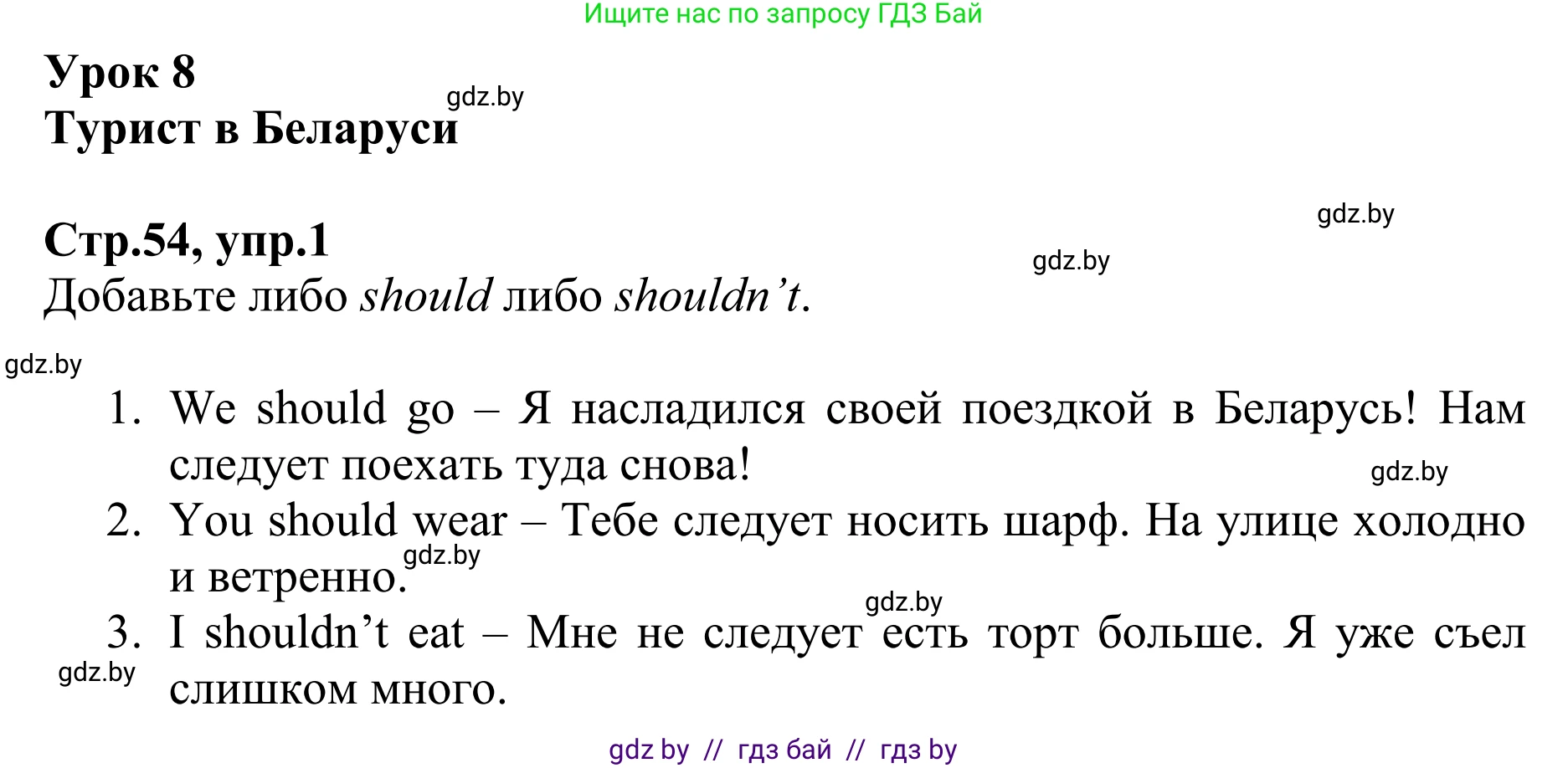 Английский язык (english), 6 класс рабочая тетрадь (activity book), авторы: Юхнель Наталья Валентиновна, Наумова Елена Георгиевна, Малиновская Елена Александровна, Гуськов А Л, Демченко Наталья Валентиновна, Лабода Т Е, Манешина А В, Матюш Н В, издательство Аверсэв, Минск, зелёного цвета, Часть ( Part) 1, страница 54, номер 1, Решение