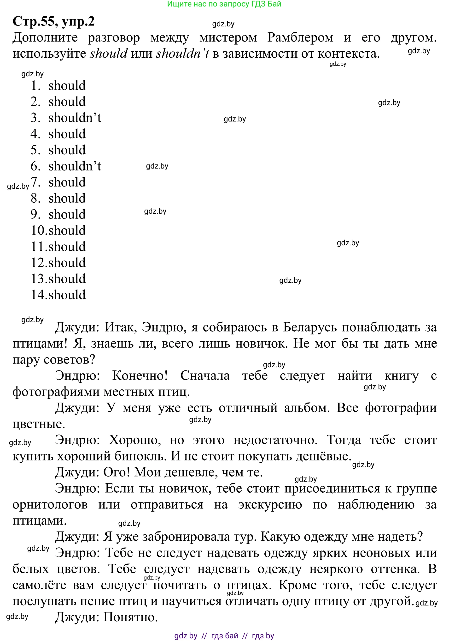 Английский язык (english), 6 класс рабочая тетрадь (activity book), авторы: Юхнель Наталья Валентиновна, Наумова Елена Георгиевна, Малиновская Елена Александровна, Гуськов А Л, Демченко Наталья Валентиновна, Лабода Т Е, Манешина А В, Матюш Н В, издательство Аверсэв, Минск, зелёного цвета, Часть ( Part) 1, страница 55, номер 2, Решение