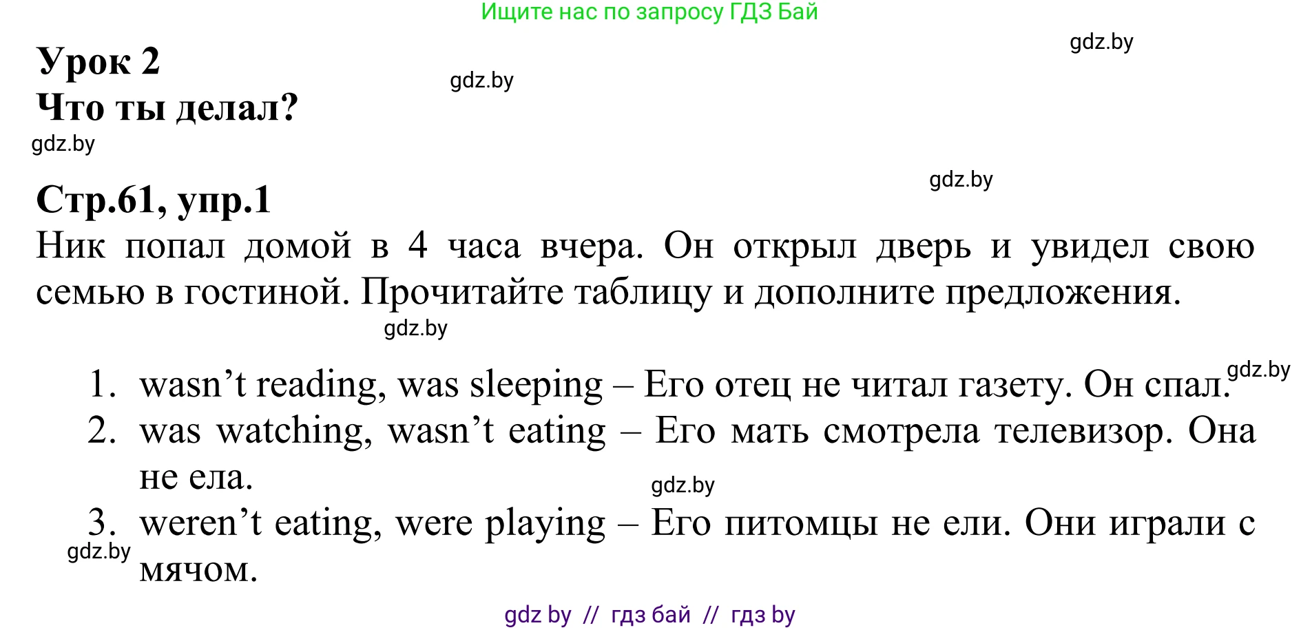 Английский язык (english), 6 класс рабочая тетрадь (activity book), авторы: Юхнель Наталья Валентиновна, Наумова Елена Георгиевна, Малиновская Елена Александровна, Гуськов А Л, Демченко Наталья Валентиновна, Лабода Т Е, Манешина А В, Матюш Н В, издательство Аверсэв, Минск, зелёного цвета, Часть ( Part) 1, страница 61, номер 1, Решение