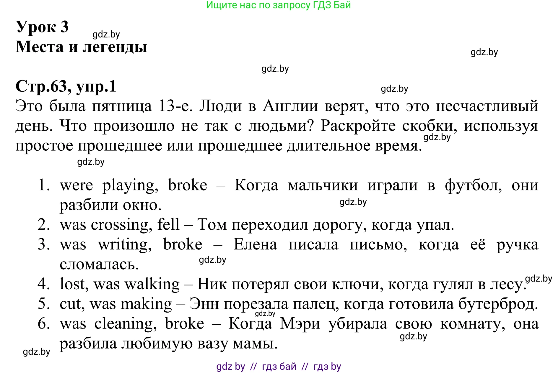 Английский язык (english), 6 класс рабочая тетрадь (activity book), авторы: Юхнель Наталья Валентиновна, Наумова Елена Георгиевна, Малиновская Елена Александровна, Гуськов А Л, Демченко Наталья Валентиновна, Лабода Т Е, Манешина А В, Матюш Н В, издательство Аверсэв, Минск, зелёного цвета, Часть ( Part) 1, страница 63, номер 1, Решение