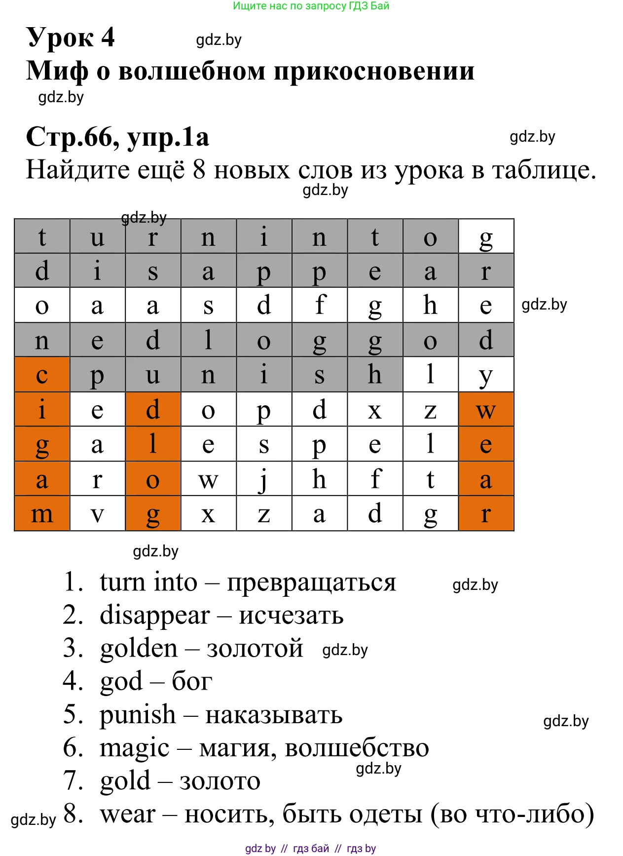 Английский язык (english), 6 класс рабочая тетрадь (activity book), авторы: Юхнель Наталья Валентиновна, Наумова Елена Георгиевна, Малиновская Елена Александровна, Гуськов А Л, Демченко Наталья Валентиновна, Лабода Т Е, Манешина А В, Матюш Н В, издательство Аверсэв, Минск, зелёного цвета, Часть ( Part) 1, страница 66, номер 1, Решение