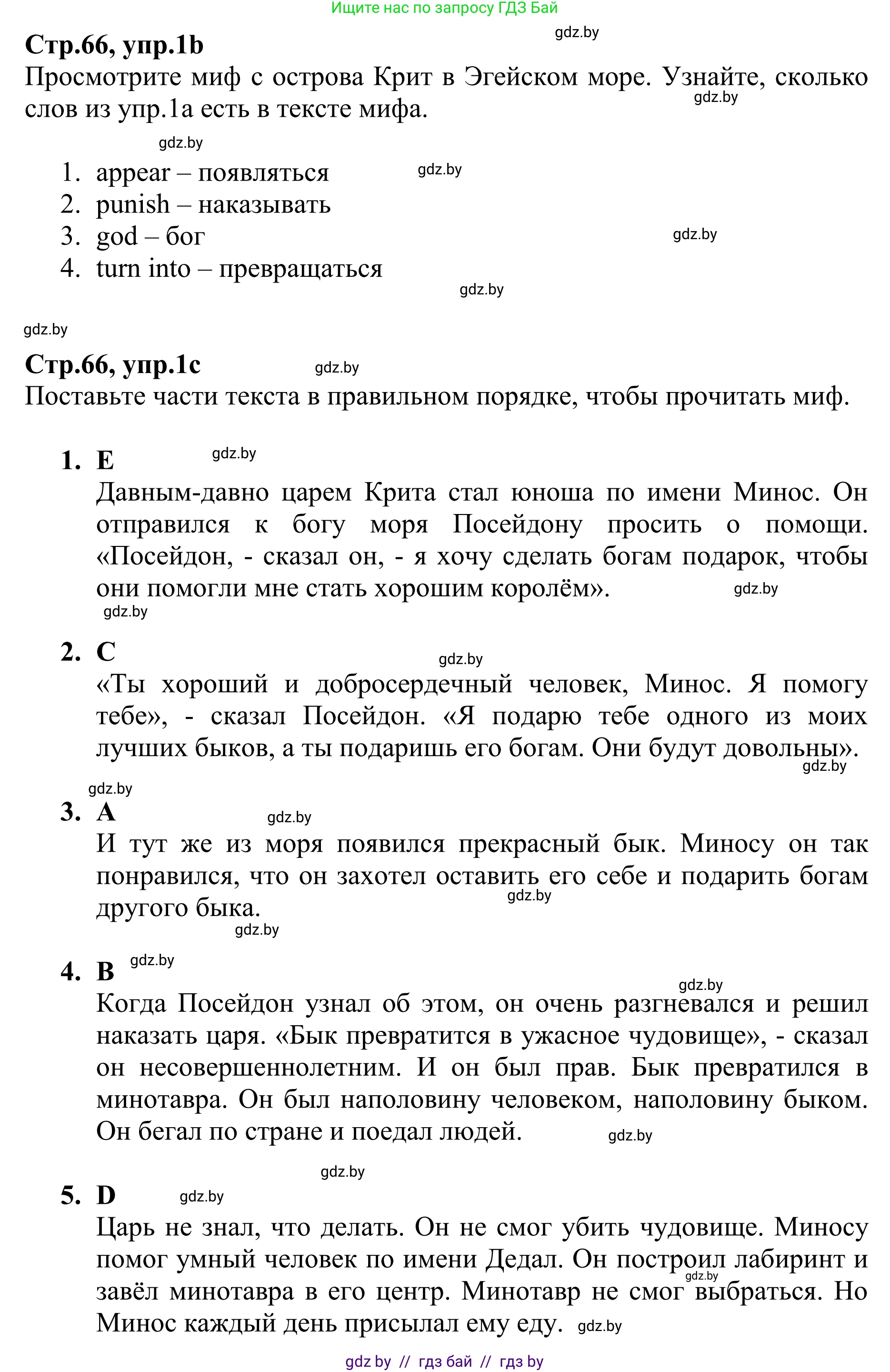 Английский язык (english), 6 класс рабочая тетрадь (activity book), авторы: Юхнель Наталья Валентиновна, Наумова Елена Георгиевна, Малиновская Елена Александровна, Гуськов А Л, Демченко Наталья Валентиновна, Лабода Т Е, Манешина А В, Матюш Н В, издательство Аверсэв, Минск, зелёного цвета, Часть ( Part) 1, страница 66, номер 1, Решение (продолжение 2)