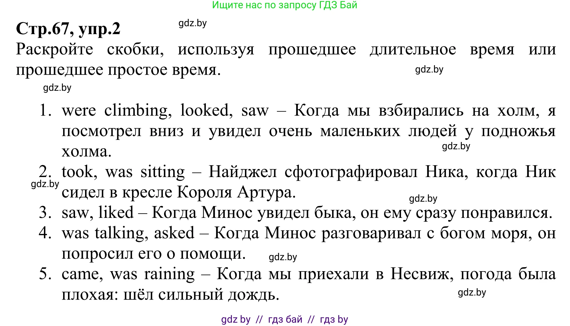 Английский язык (english), 6 класс рабочая тетрадь (activity book), авторы: Юхнель Наталья Валентиновна, Наумова Елена Георгиевна, Малиновская Елена Александровна, Гуськов А Л, Демченко Наталья Валентиновна, Лабода Т Е, Манешина А В, Матюш Н В, издательство Аверсэв, Минск, зелёного цвета, Часть ( Part) 1, страница 67, номер 2, Решение