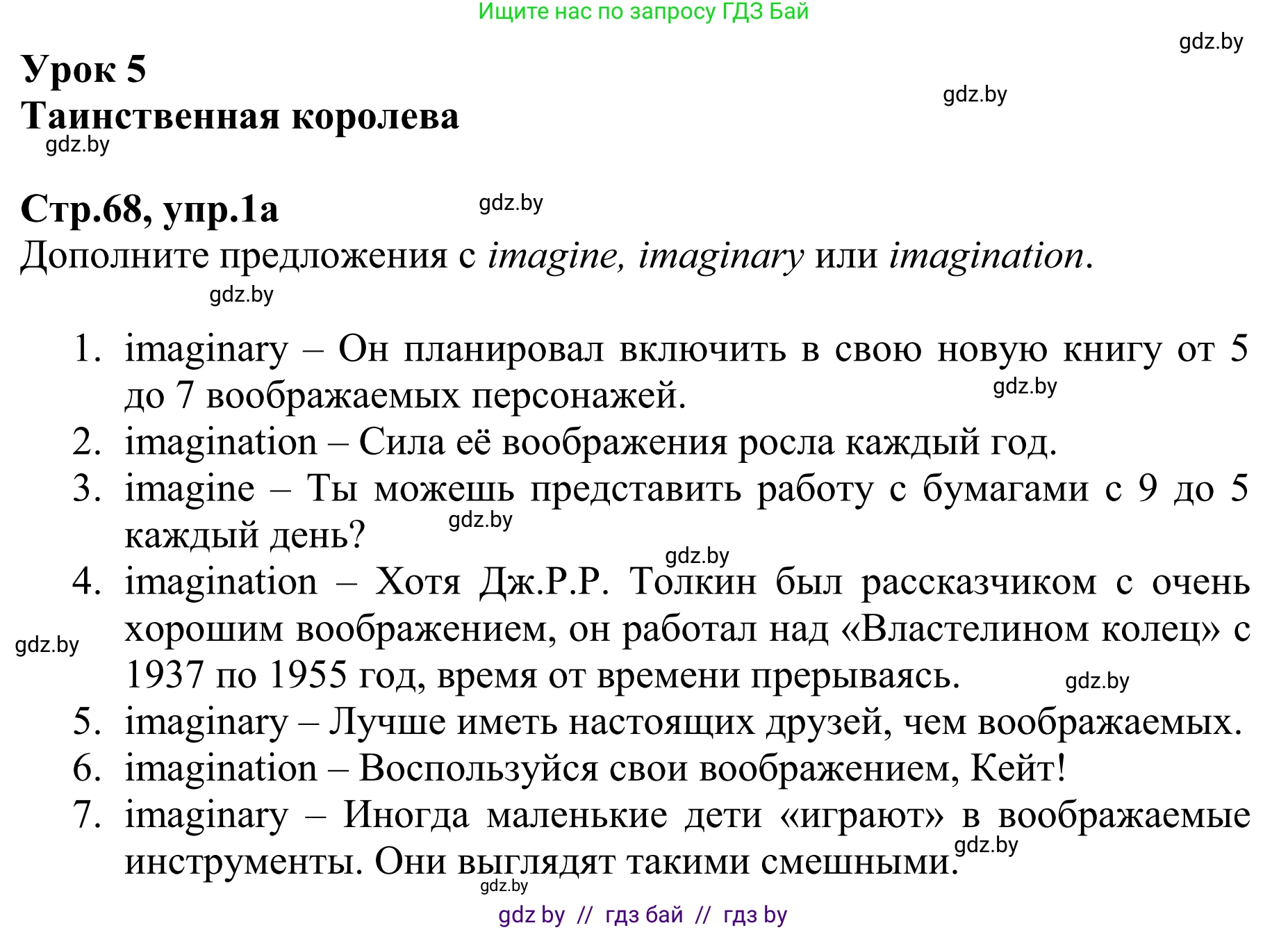 Английский язык (english), 6 класс рабочая тетрадь (activity book), авторы: Юхнель Наталья Валентиновна, Наумова Елена Георгиевна, Малиновская Елена Александровна, Гуськов А Л, Демченко Наталья Валентиновна, Лабода Т Е, Манешина А В, Матюш Н В, издательство Аверсэв, Минск, зелёного цвета, Часть ( Part) 1, страница 68, номер 1, Решение