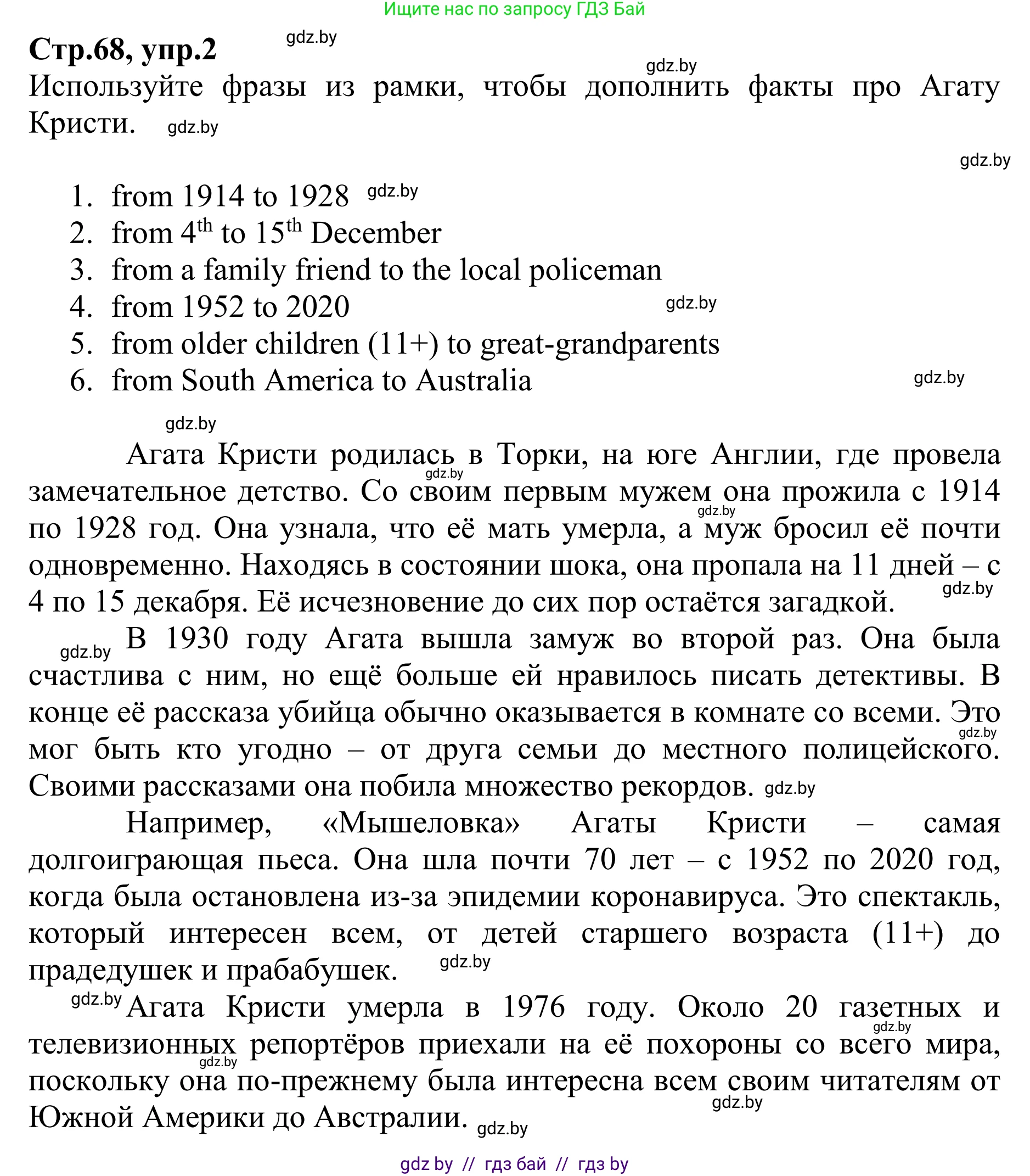 Английский язык (english), 6 класс рабочая тетрадь (activity book), авторы: Юхнель Наталья Валентиновна, Наумова Елена Георгиевна, Малиновская Елена Александровна, Гуськов А Л, Демченко Наталья Валентиновна, Лабода Т Е, Манешина А В, Матюш Н В, издательство Аверсэв, Минск, зелёного цвета, Часть ( Part) 1, страница 68, номер 2, Решение
